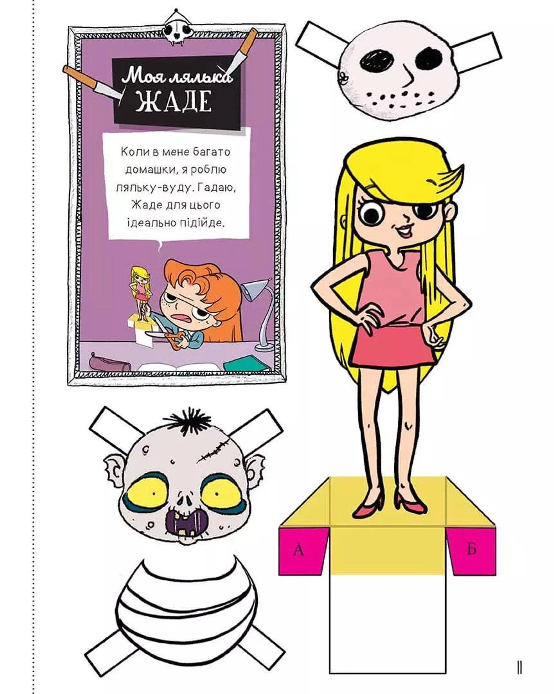 Крута Адель Екстра. Один вечір із нянькою, Том 1 (додаткове видання)