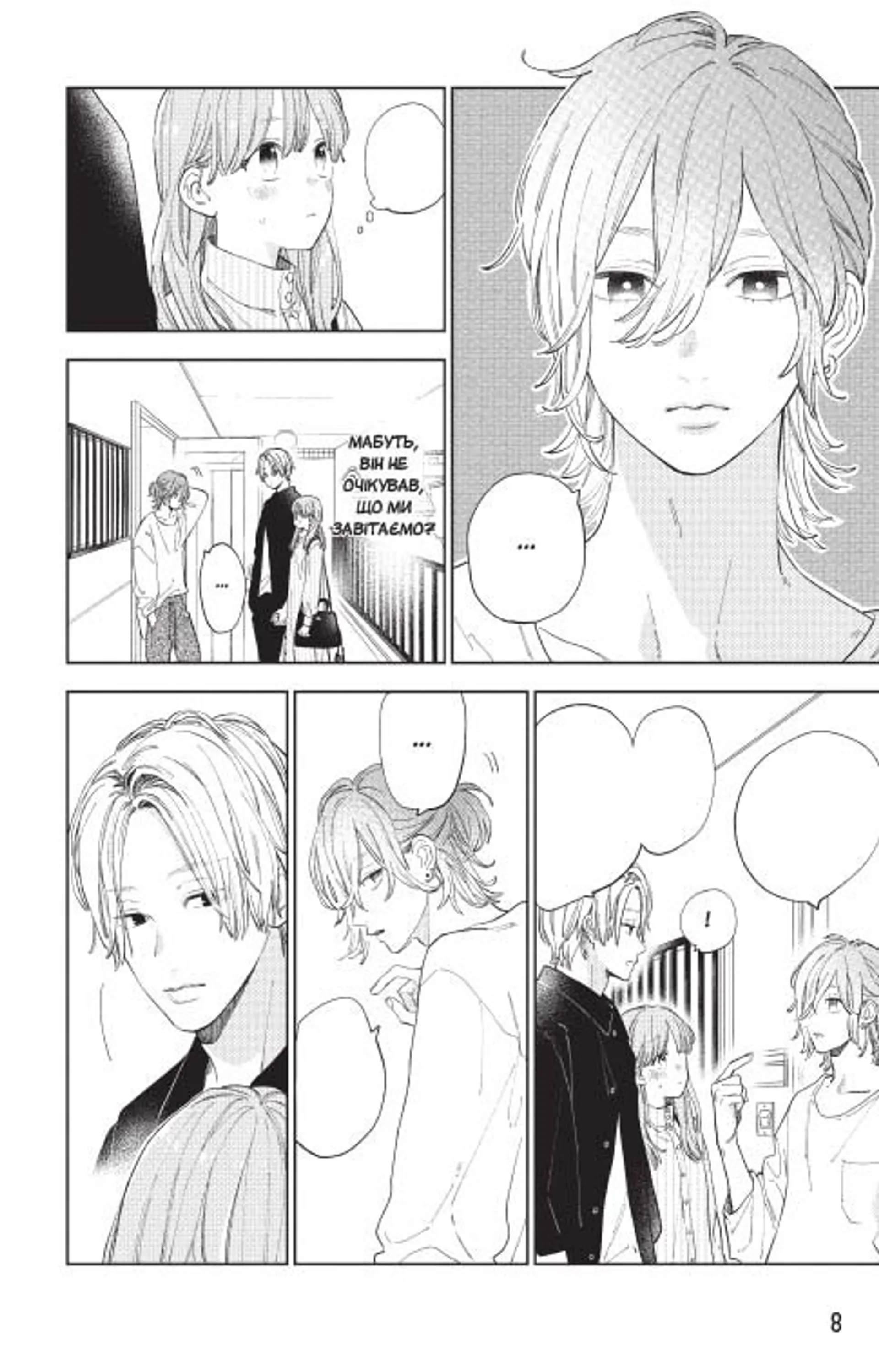 Кохання на кінчиках пальців. Том 4