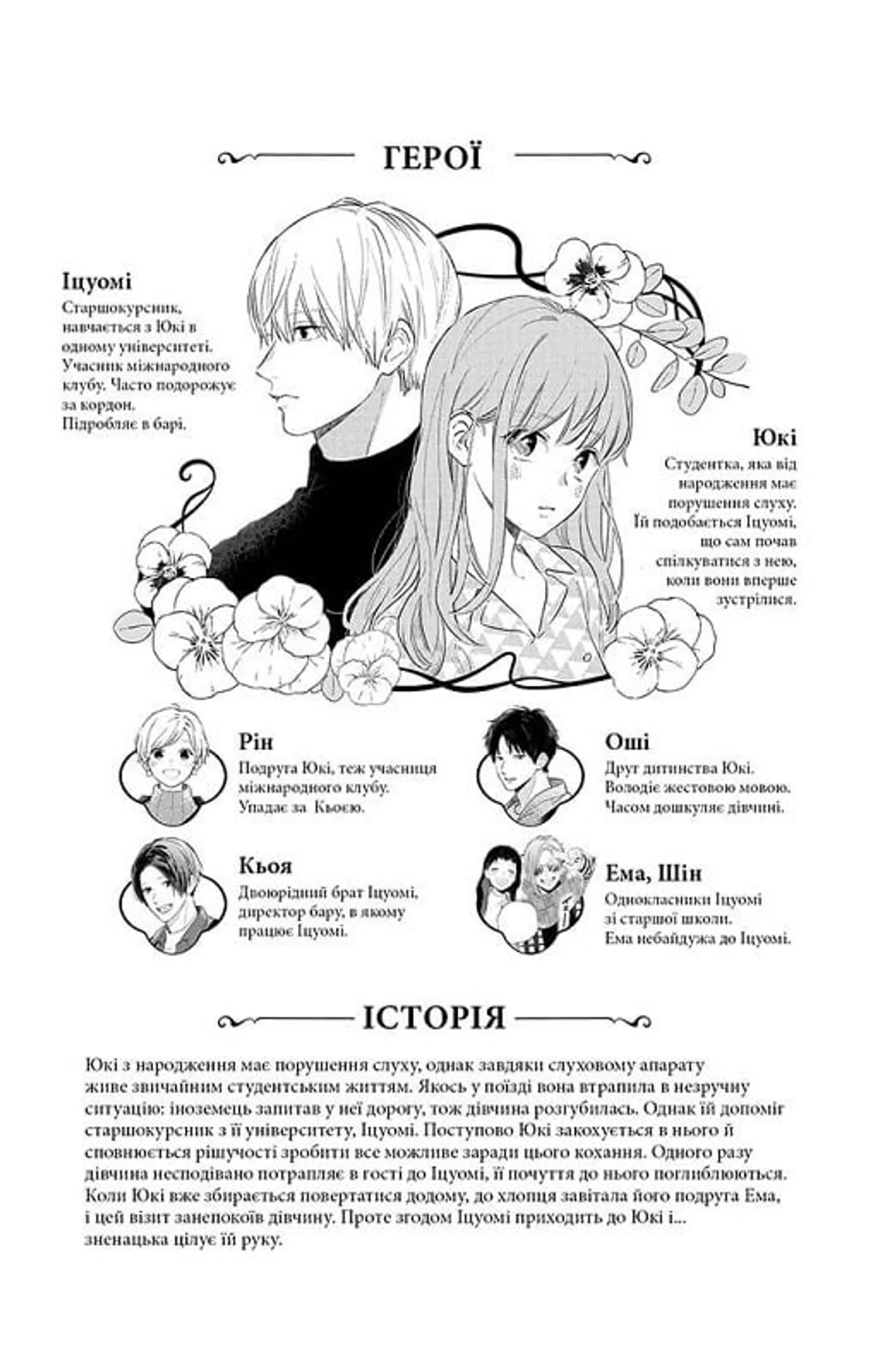 Кохання на кінчиках пальців. Том 3