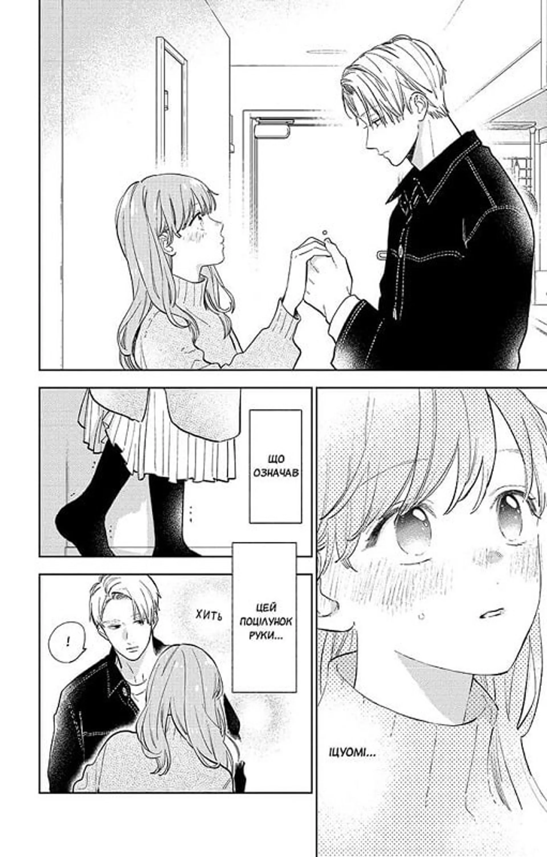 Кохання на кінчиках пальців. Том 3