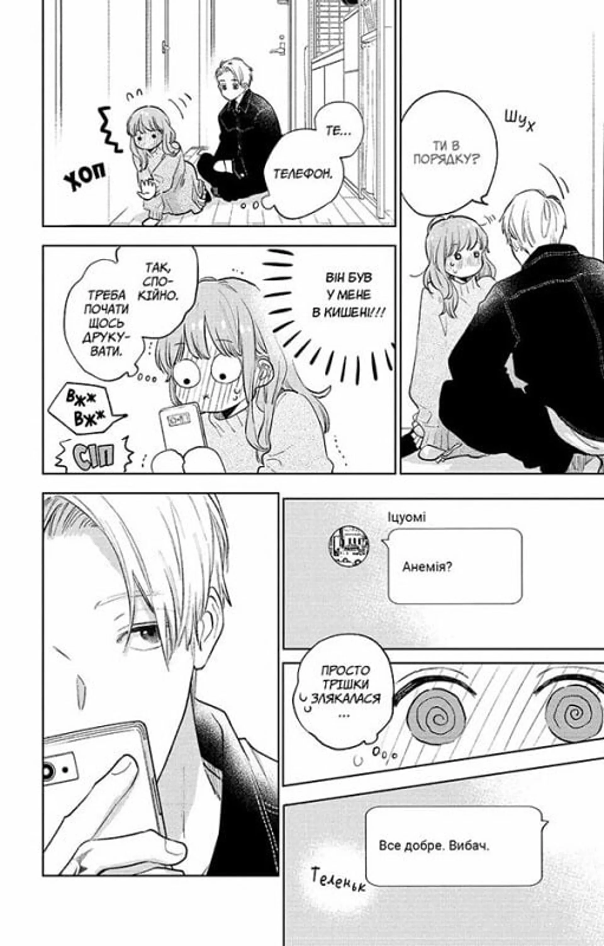 Кохання на кінчиках пальців. Том 3