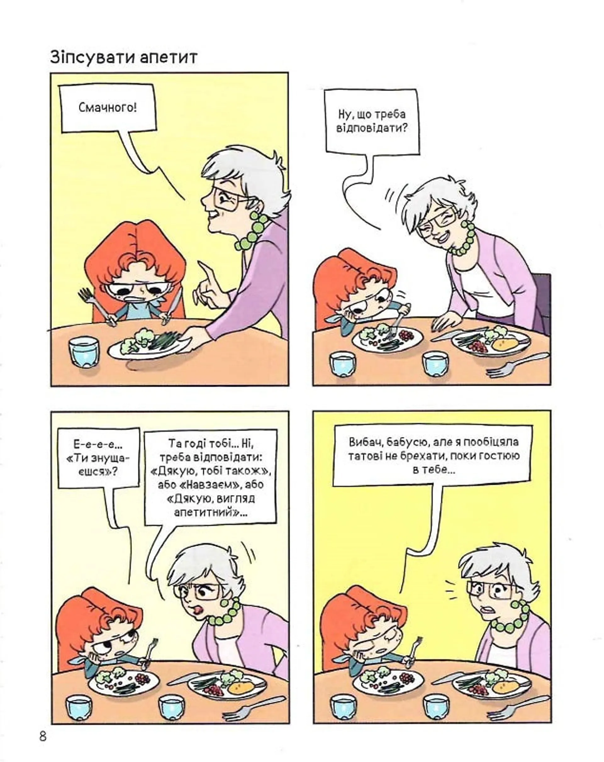 Крута Адель. Том 8. Батьки на продаж!