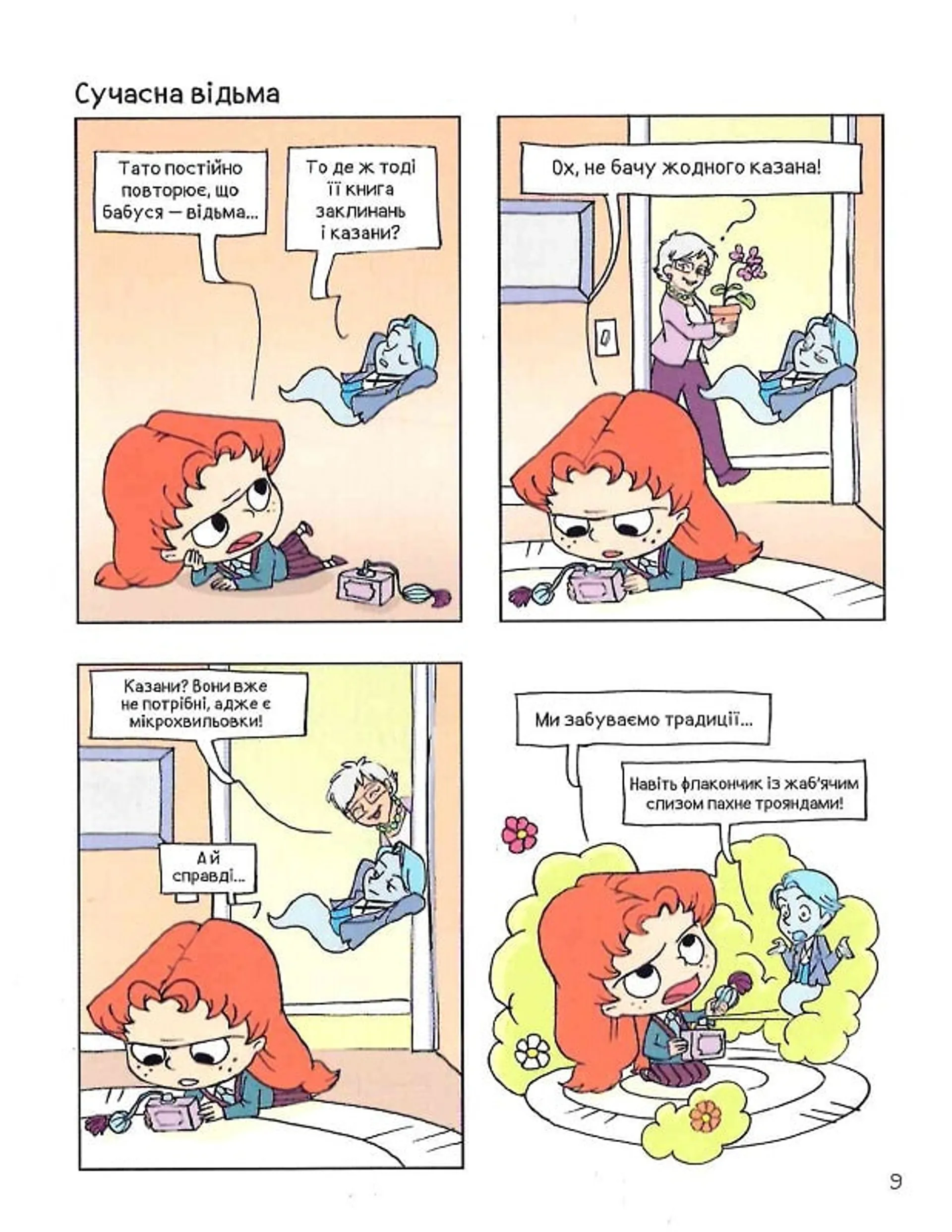 Крута Адель. Том 8. Батьки на продаж!