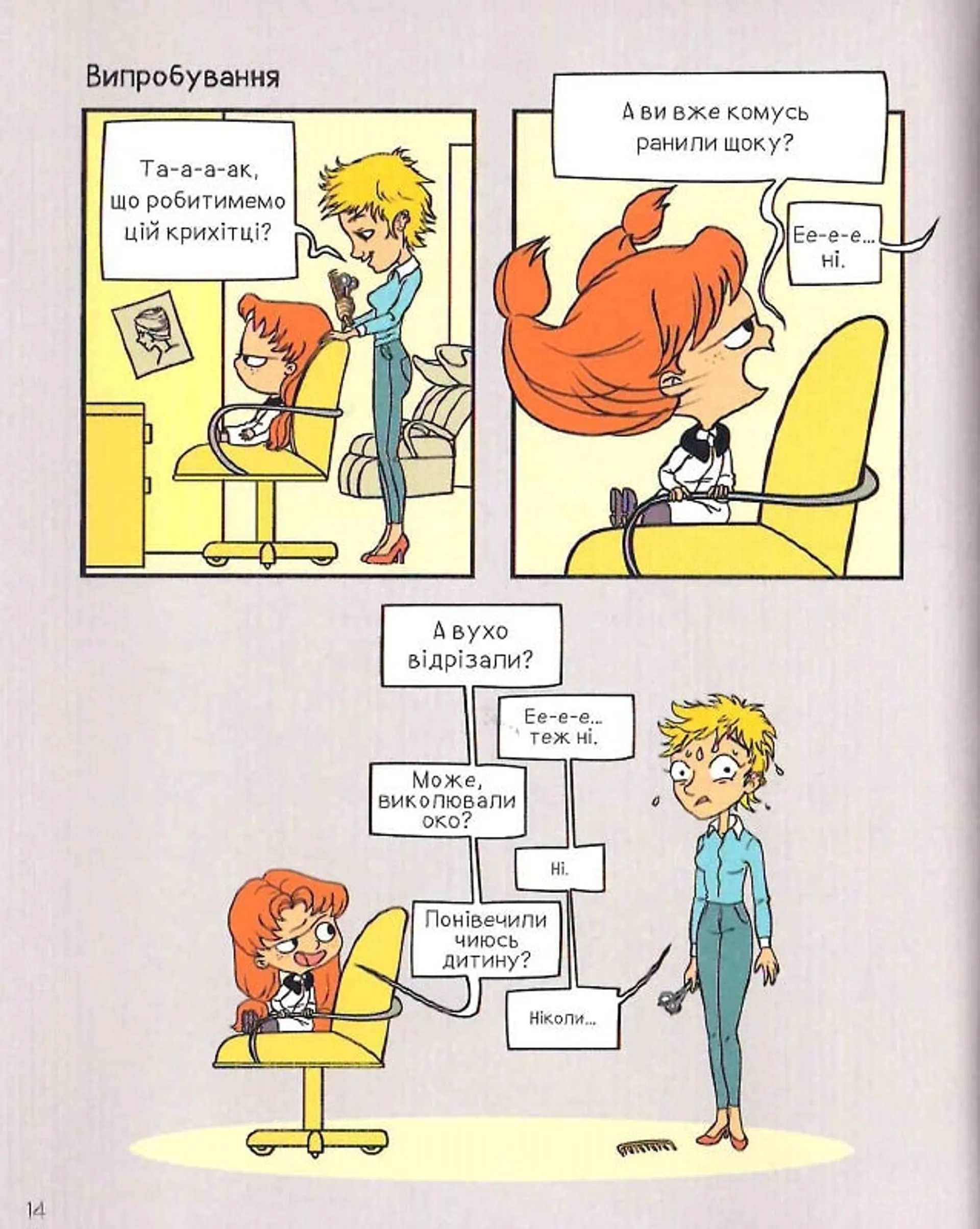 Крута Адель. Том 2. Жах - це інші