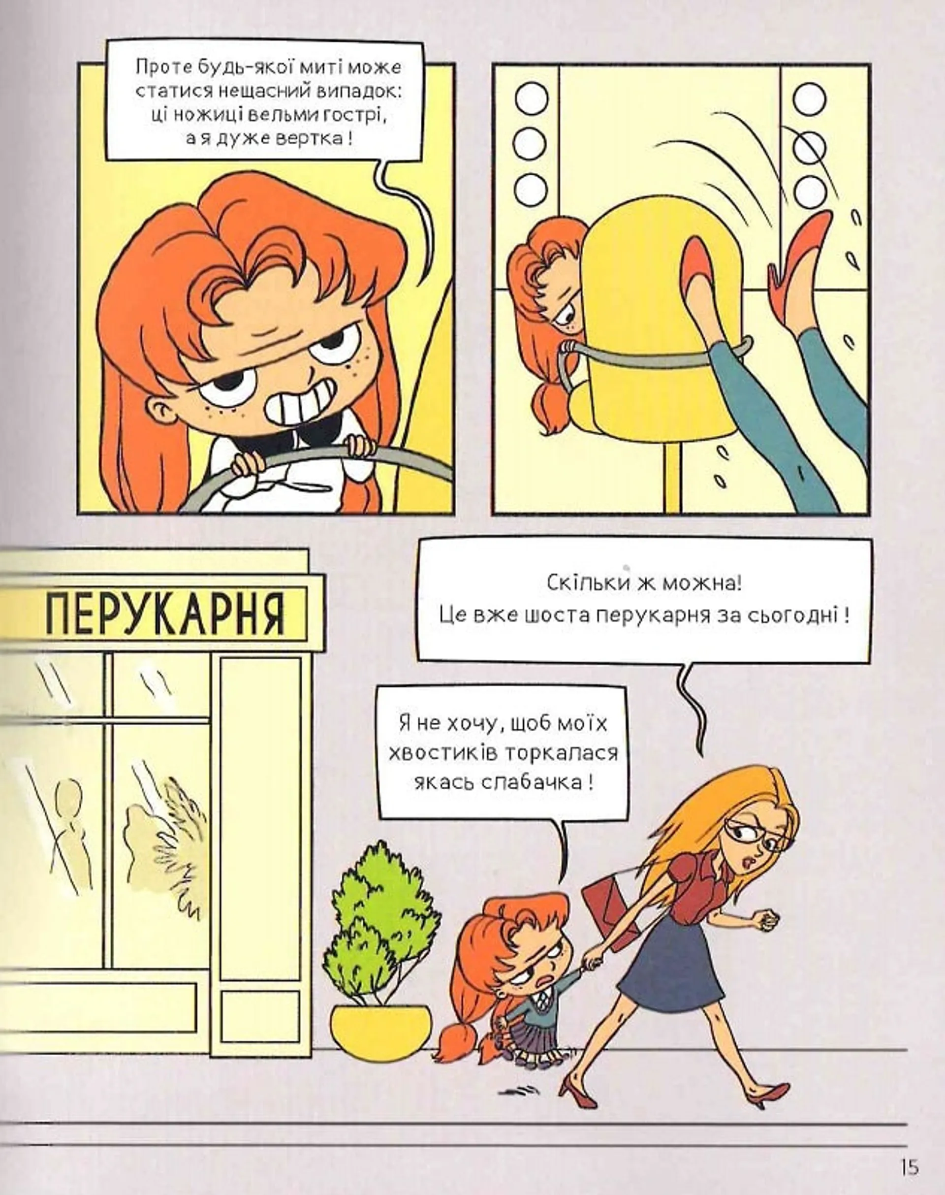 Крута Адель. Том 2. Жах - це інші