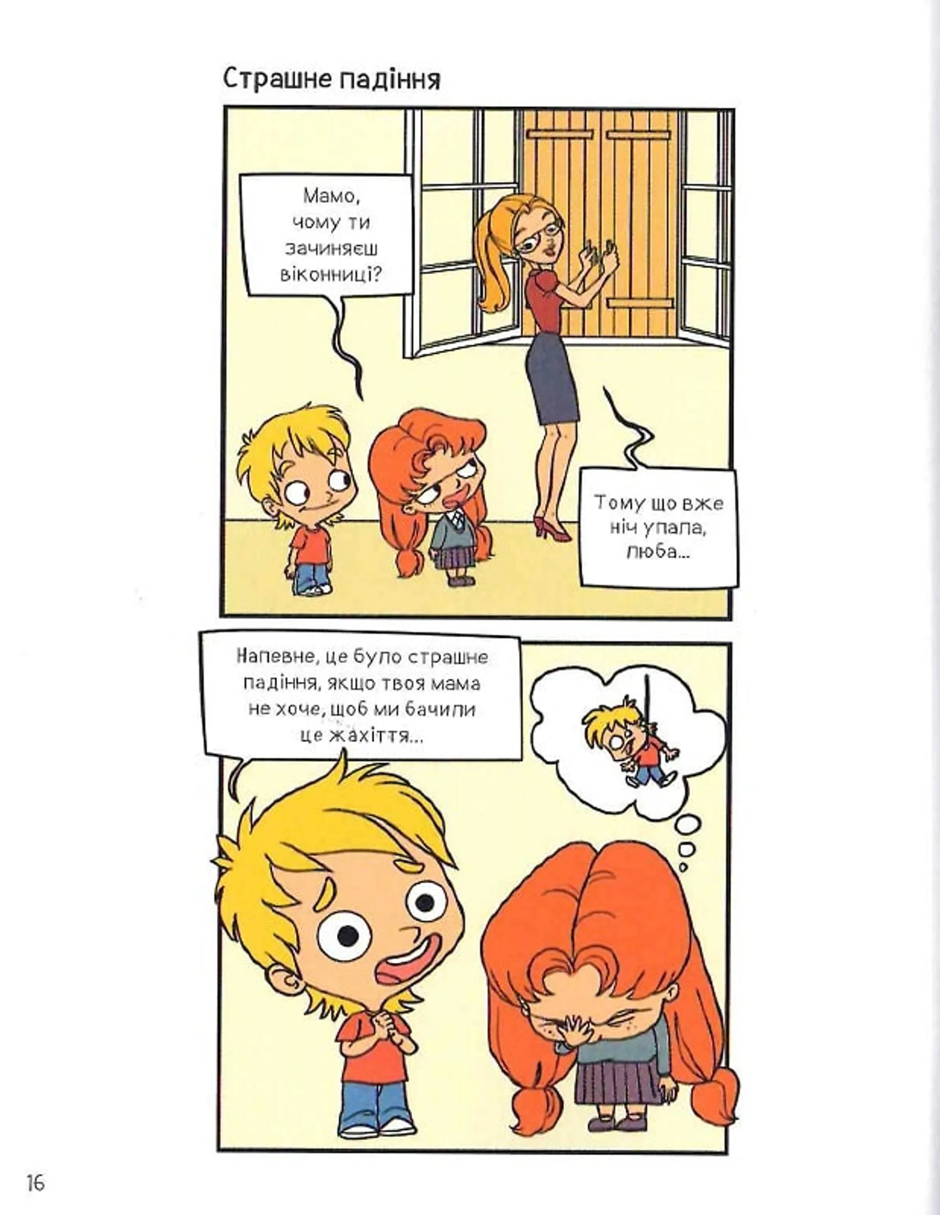 Крута Адель. Том 2. Жах - це інші