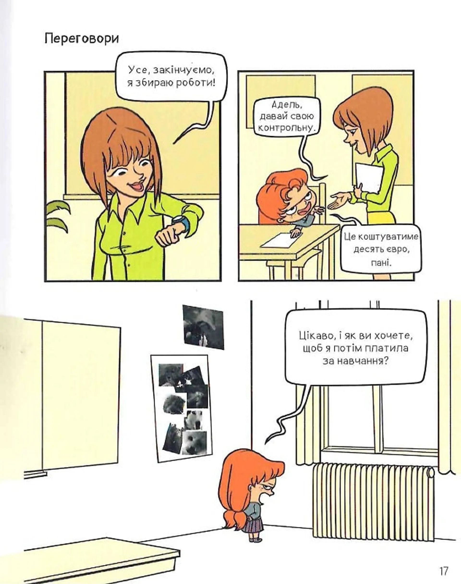 Крута Адель. Том 2. Жах - це інші