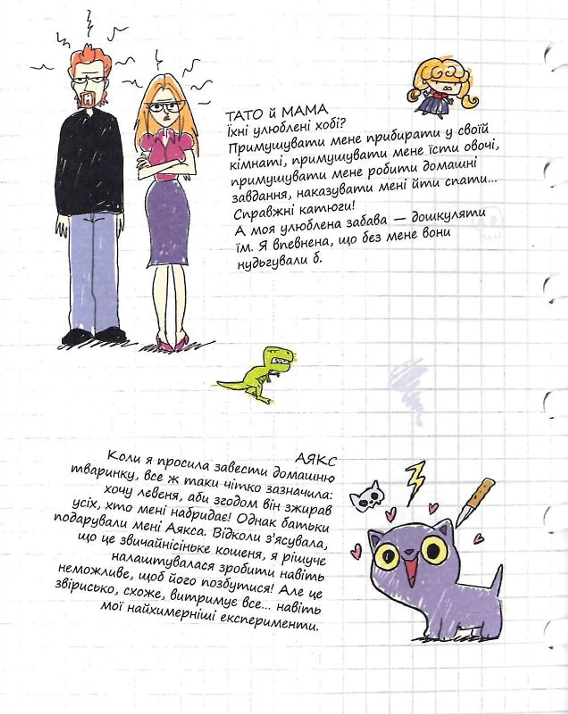 Крута Адель. Том 7. Жодної пощади невдахам!