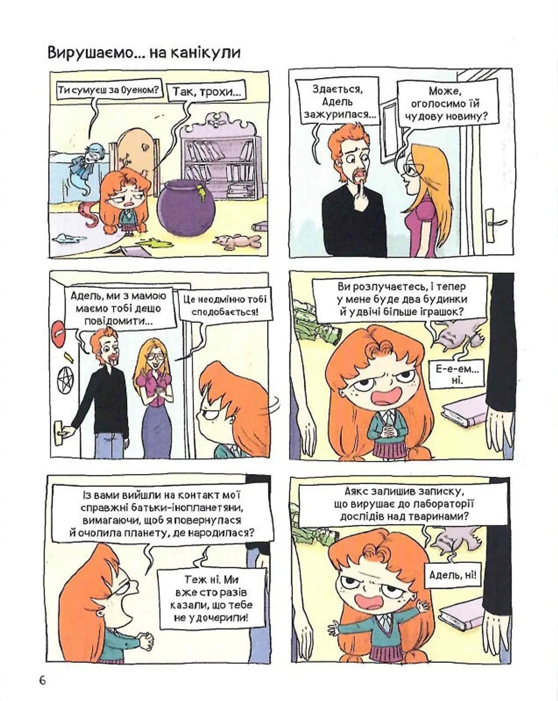 Крута Адель. Том 7. Жодної пощади невдахам!