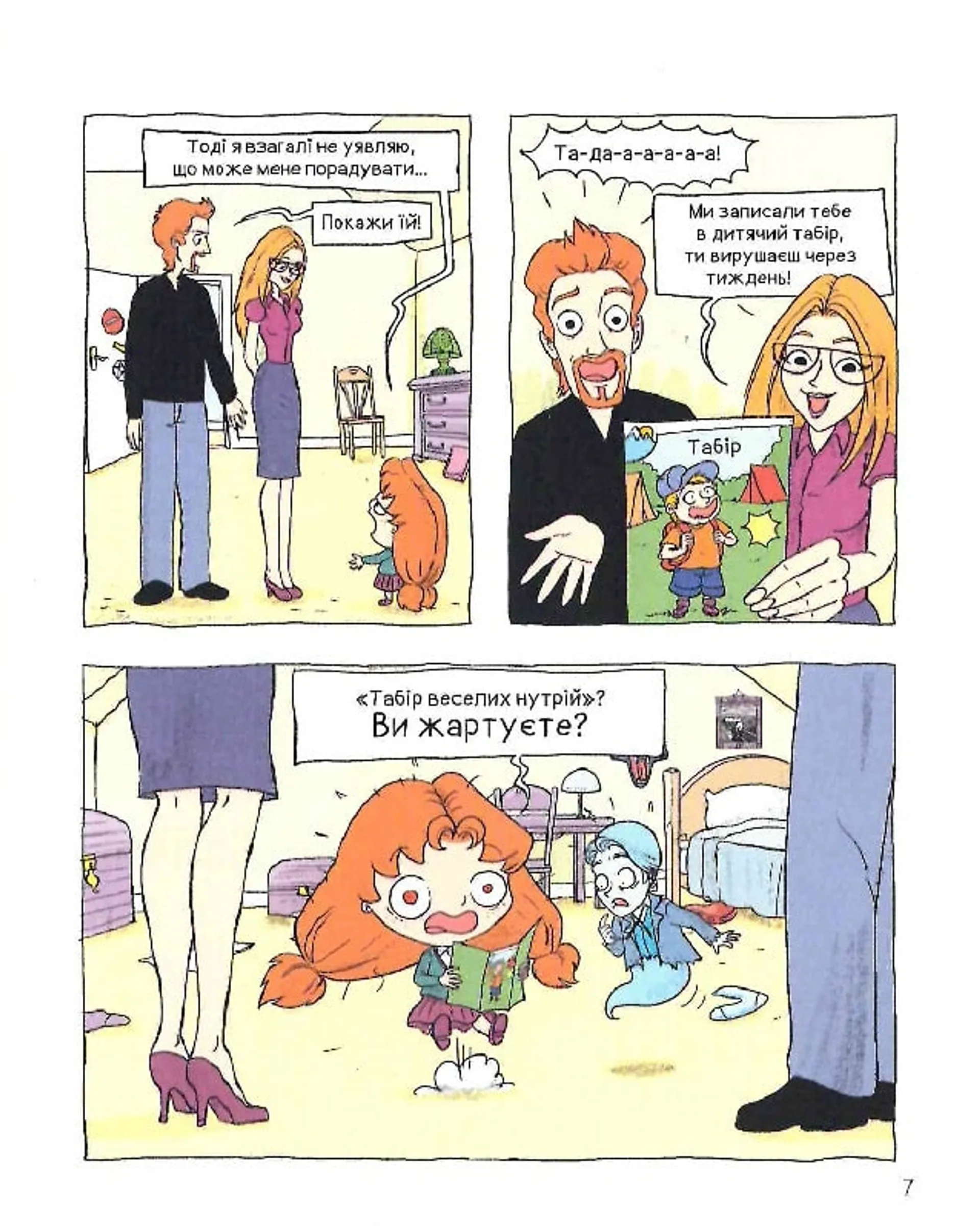 Крута Адель. Том 7. Жодної пощади невдахам!