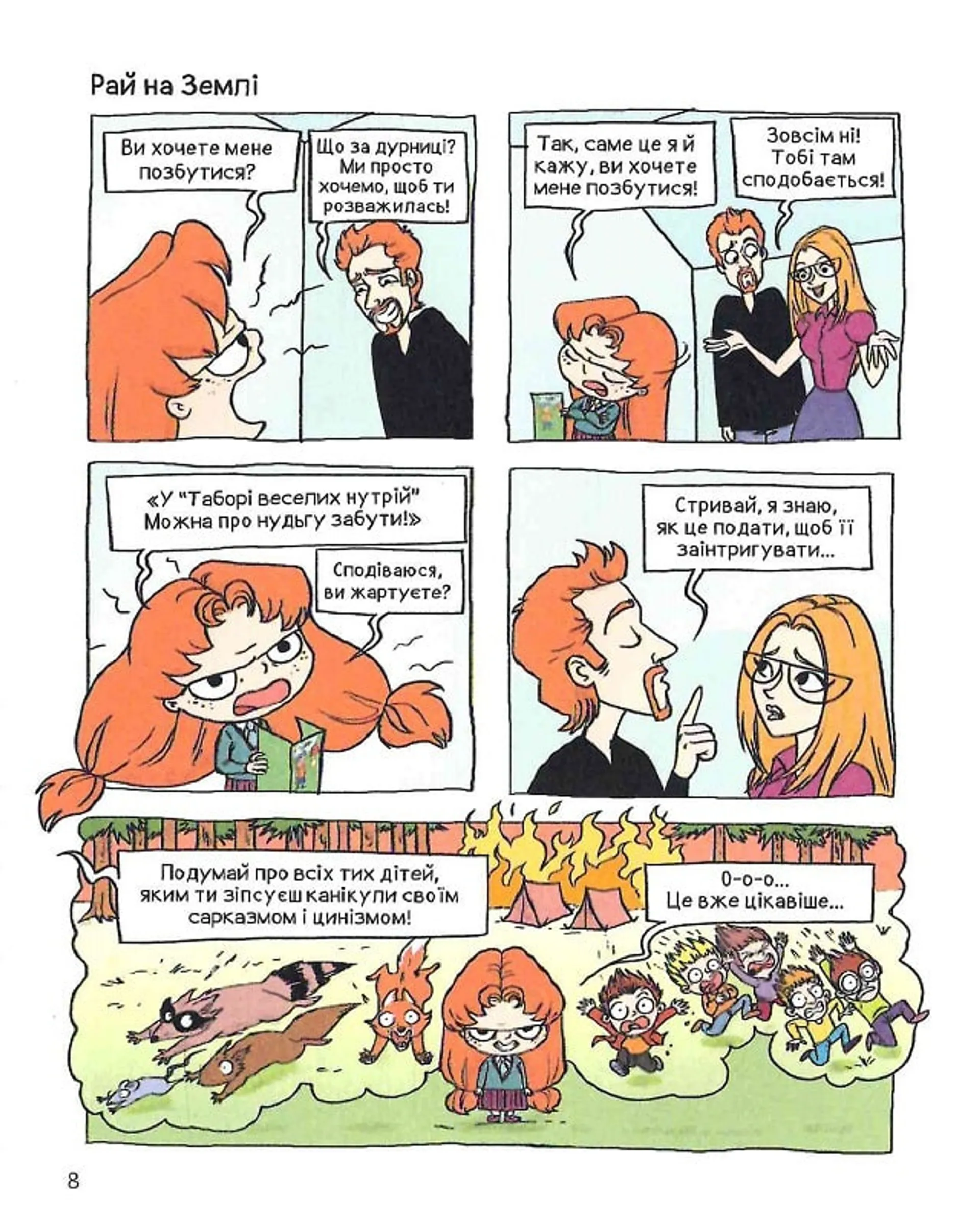 Крута Адель. Том 7. Жодної пощади невдахам!