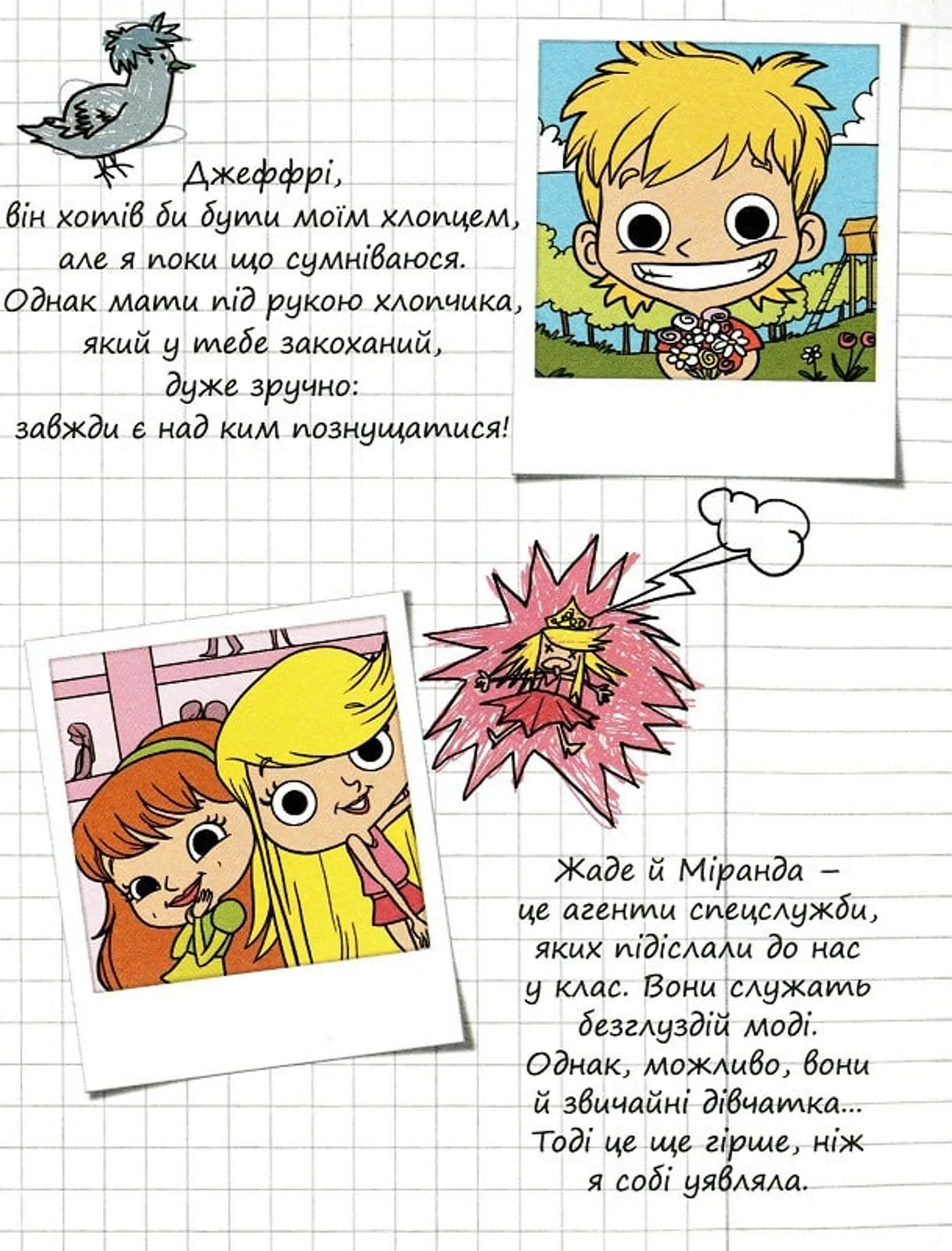 Крута Адель. Том 4. Це не я!