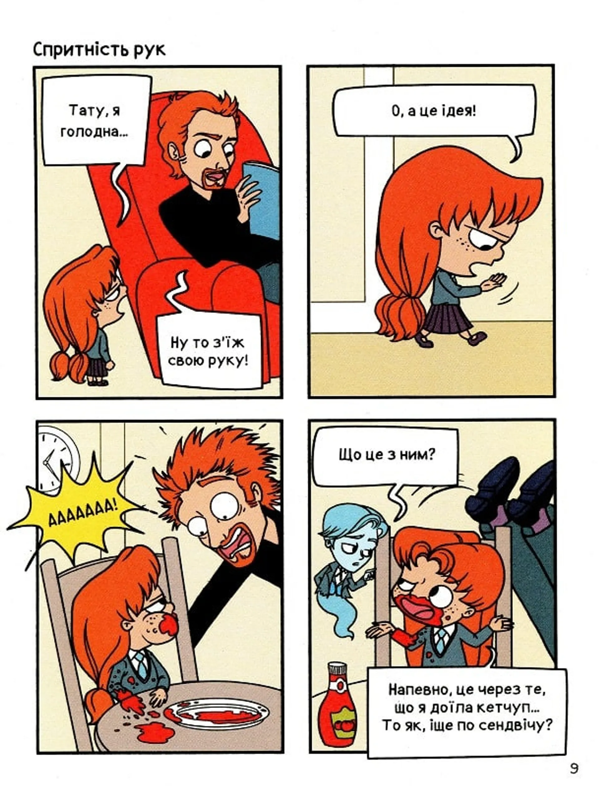 Крута Адель. Том 4. Це не я!