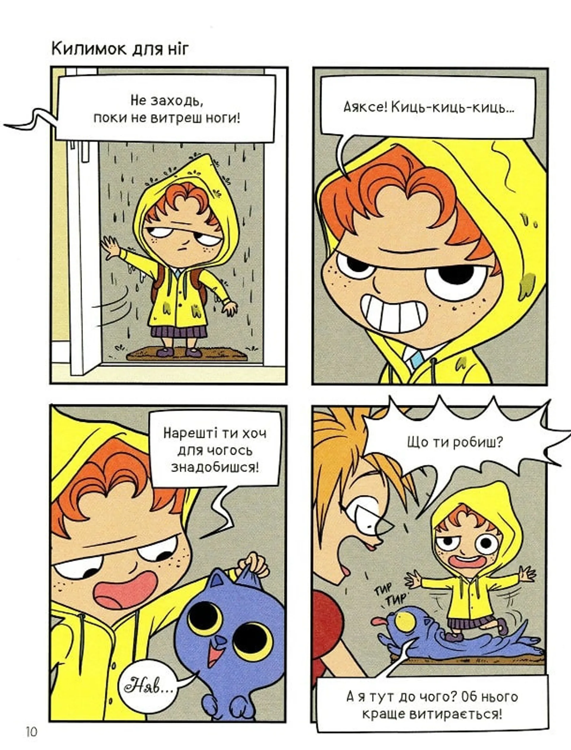 Крута Адель. Том 4. Це не я!