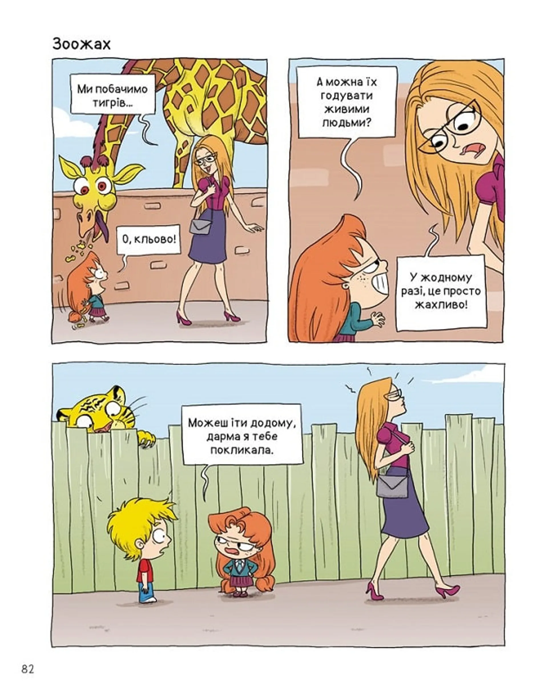 Крута Адель. Том 5. Геть з дороги, нікчеми!