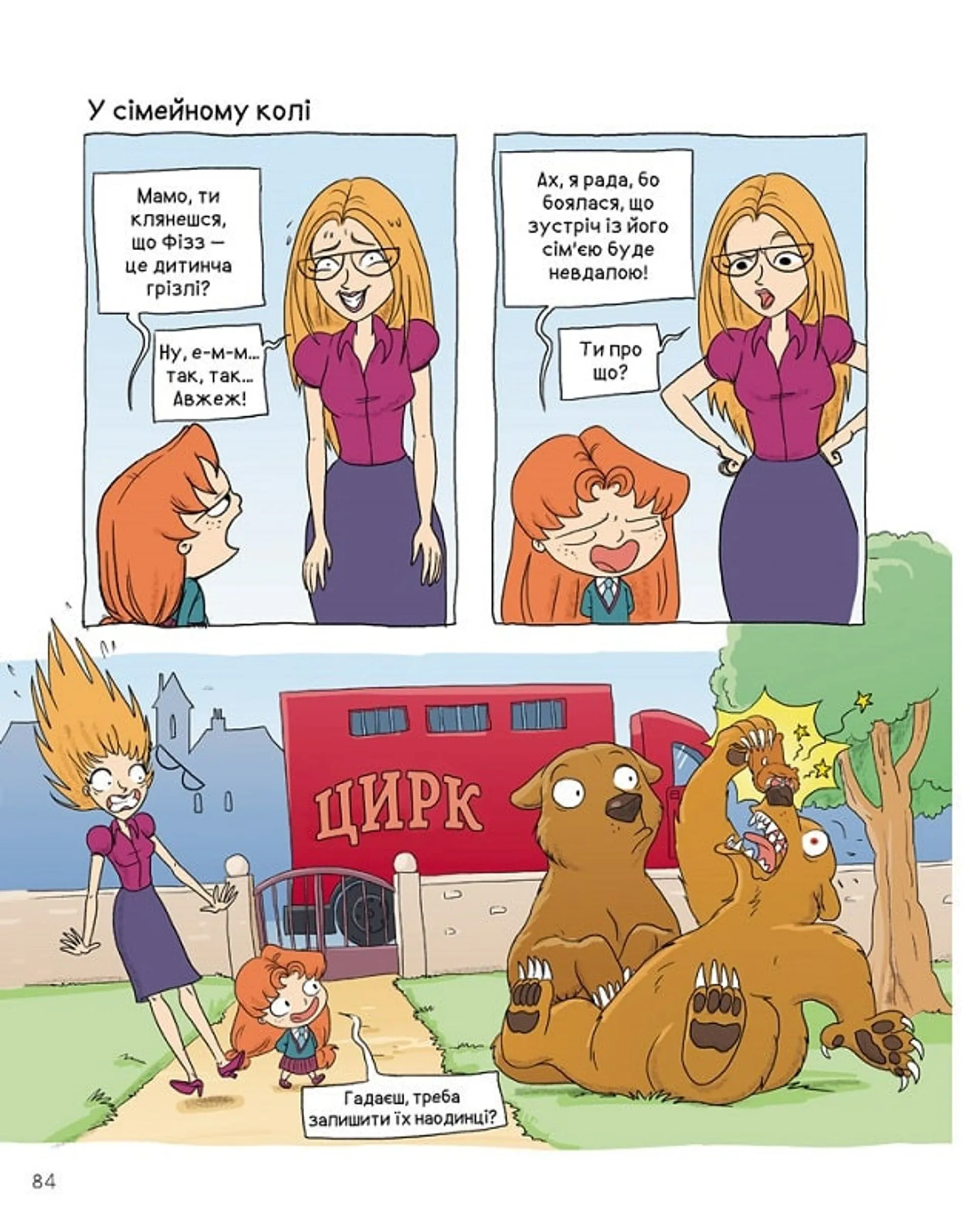 Крута Адель. Том 5. Геть з дороги, нікчеми!