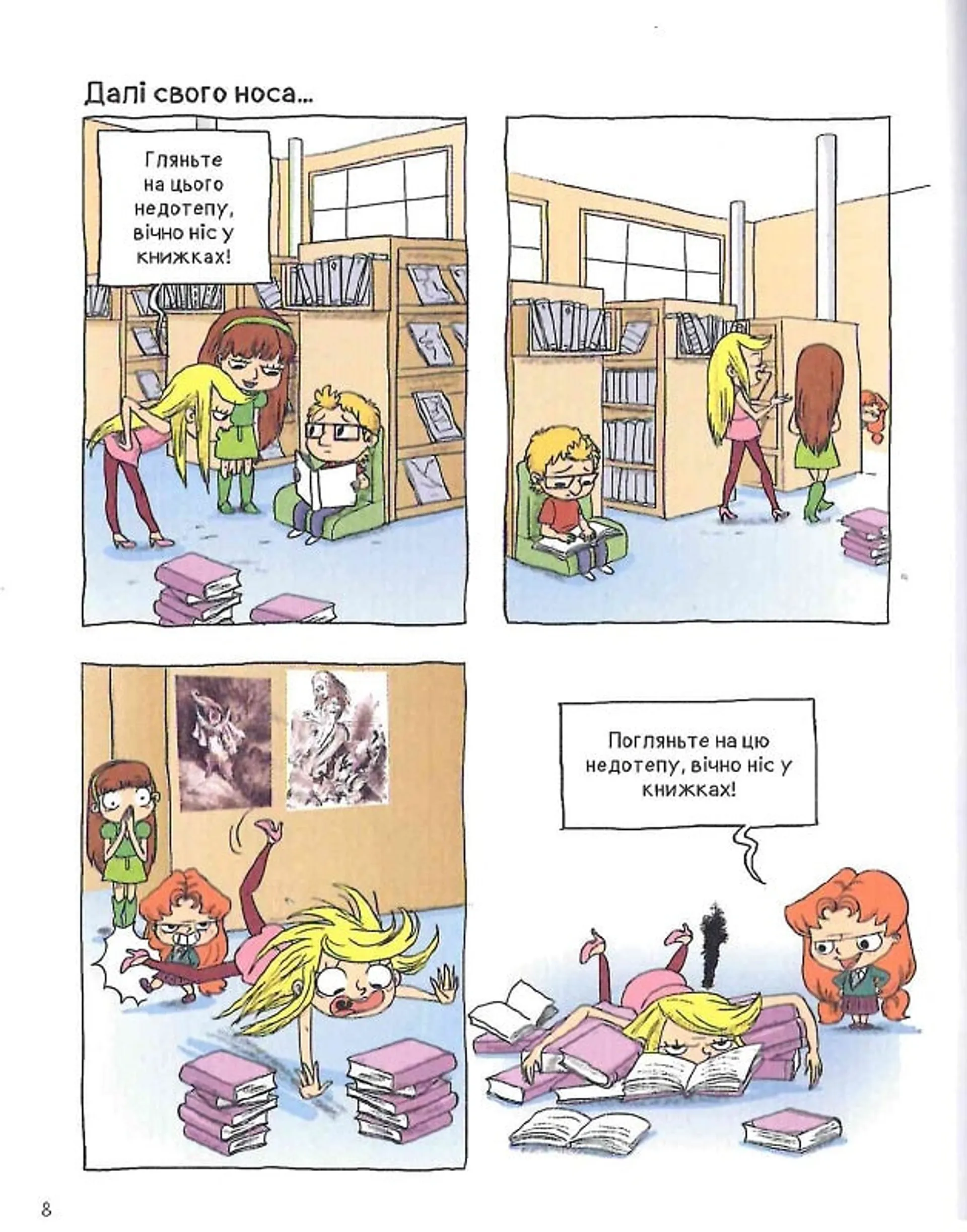 Крута Адель. Том 5. Геть з дороги, нікчеми!