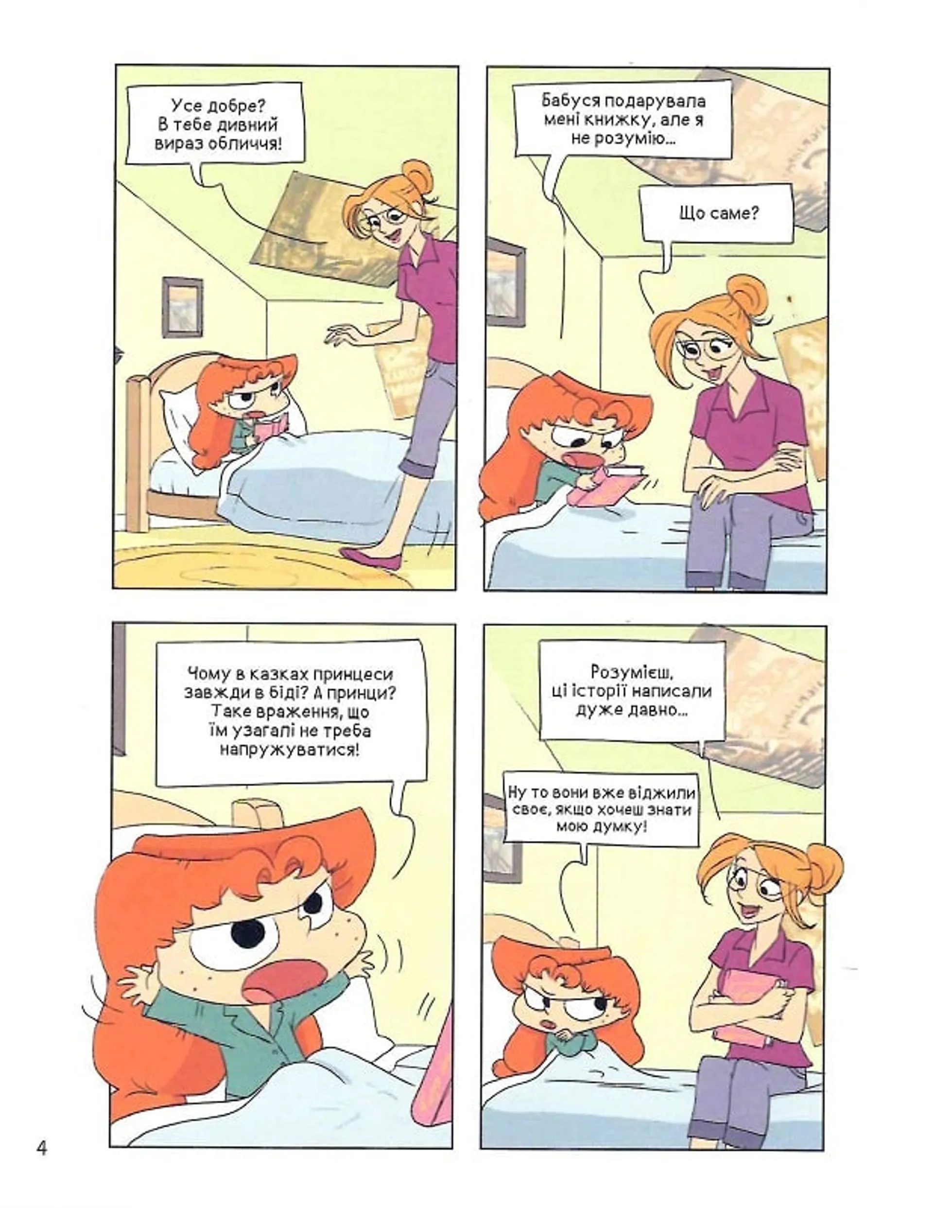 Крута Адель в країні неказок. Колекційне видання