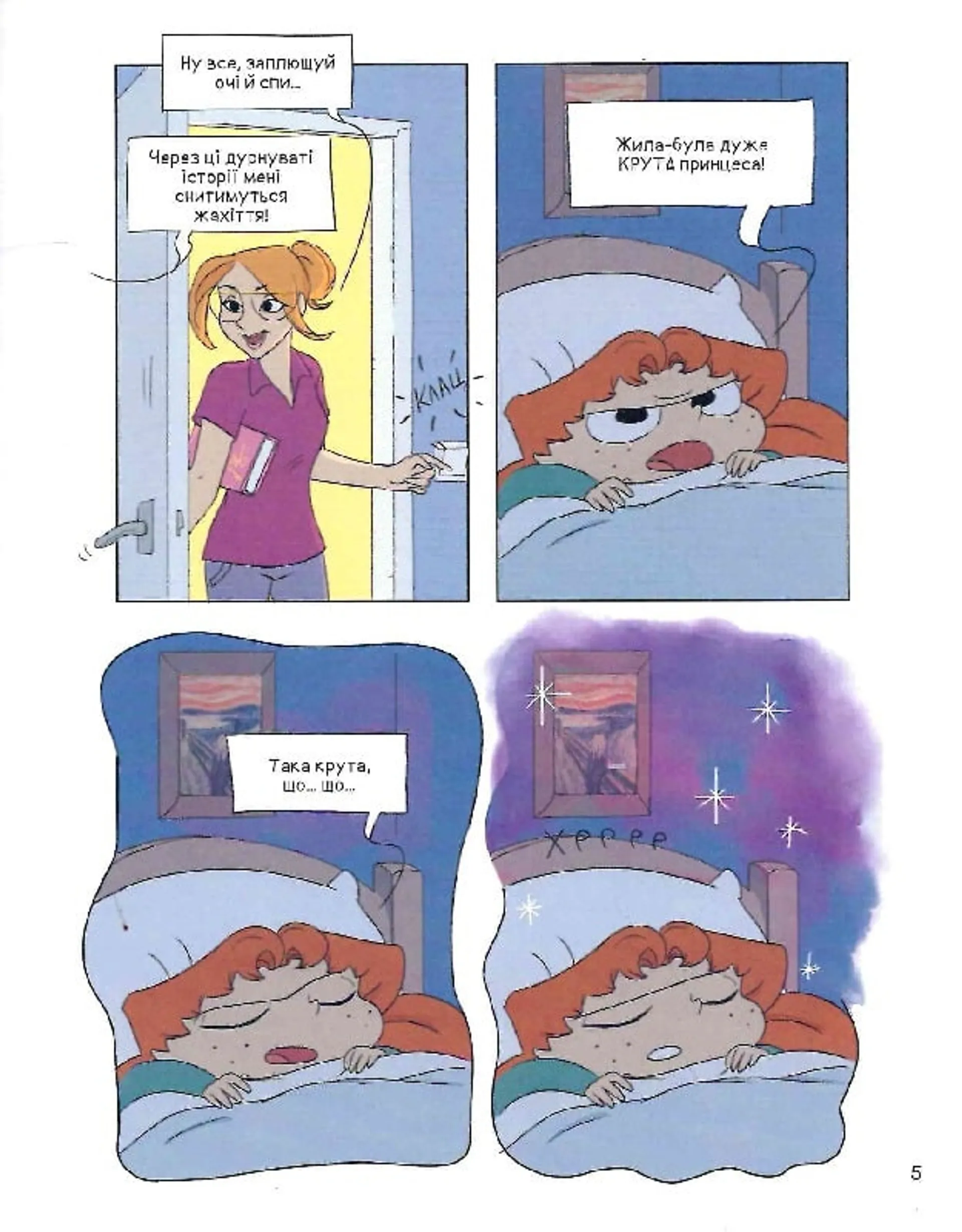 Крута Адель в країні неказок. Колекційне видання