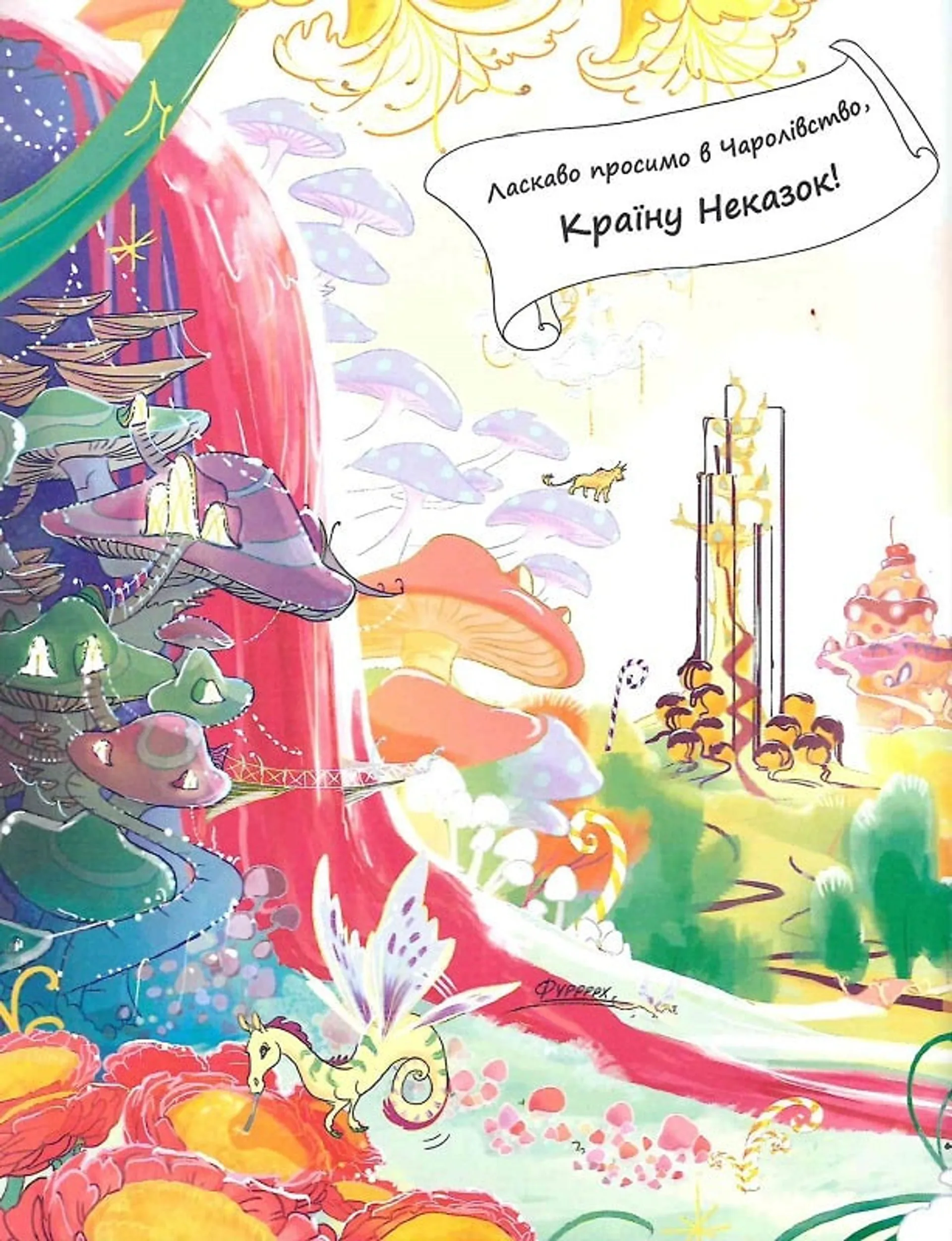 Крута Адель в країні неказок. Колекційне видання