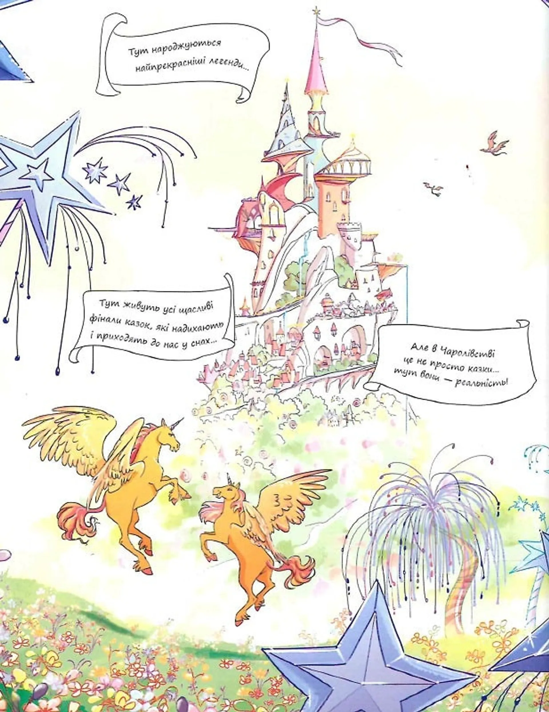 Крута Адель в країні неказок. Колекційне видання