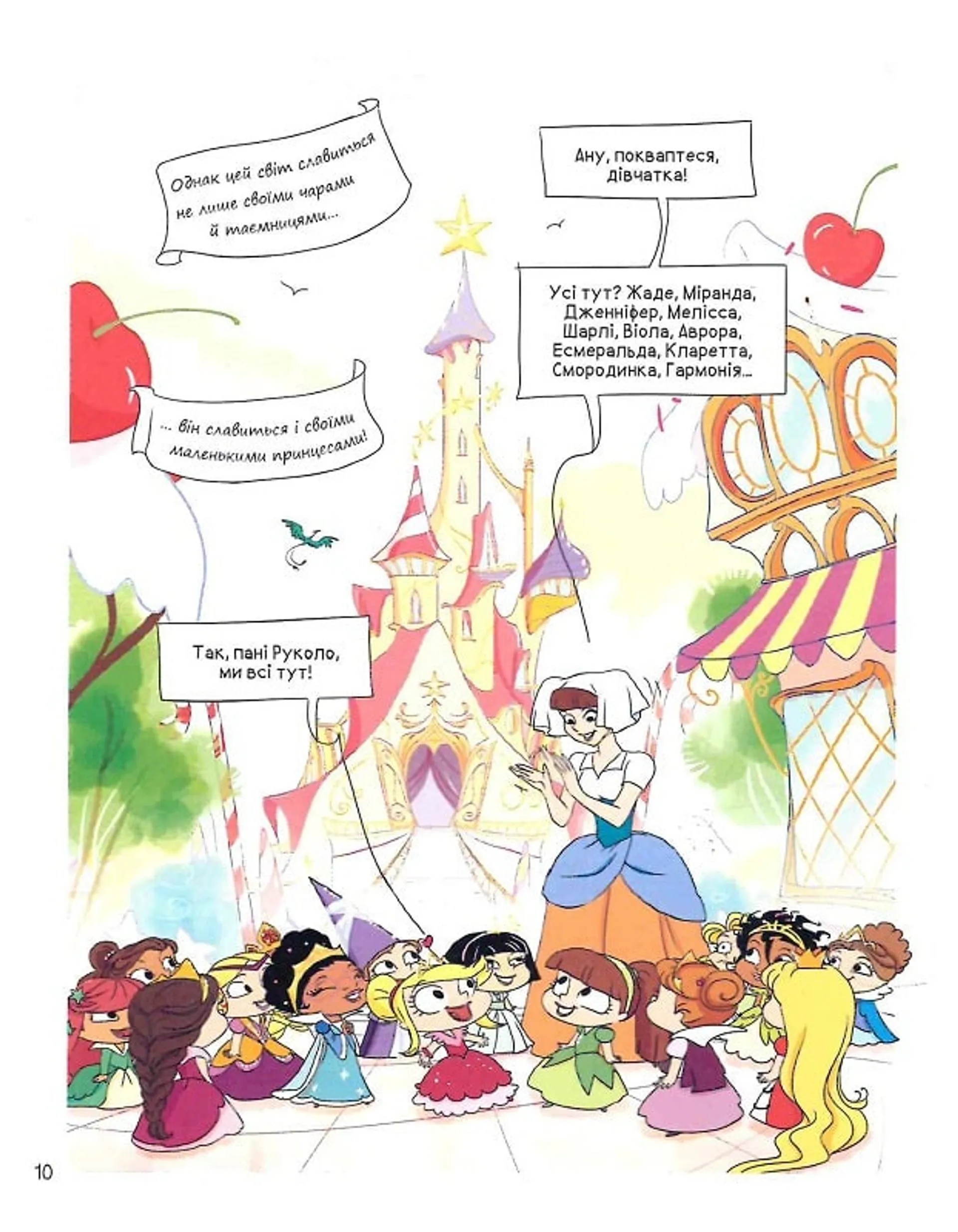 Крута Адель в країні неказок. Колекційне видання