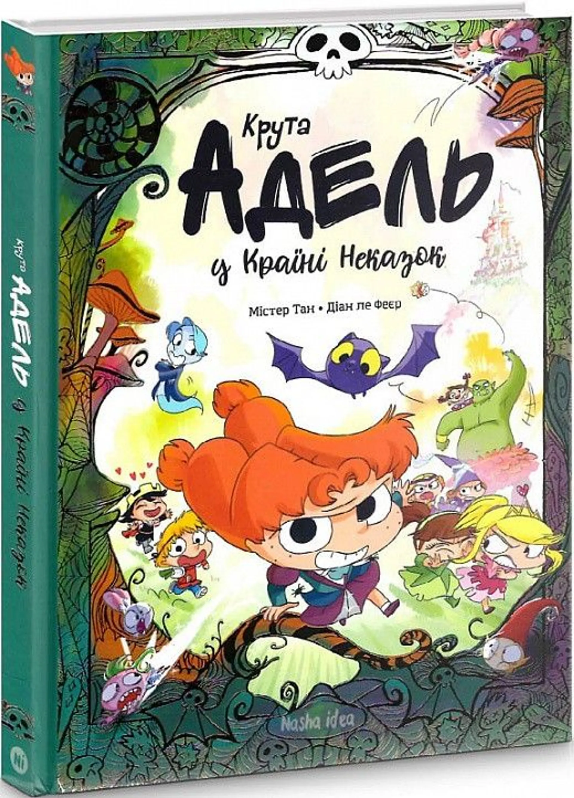 Крута Адель в країні неказок. Колекційне видання