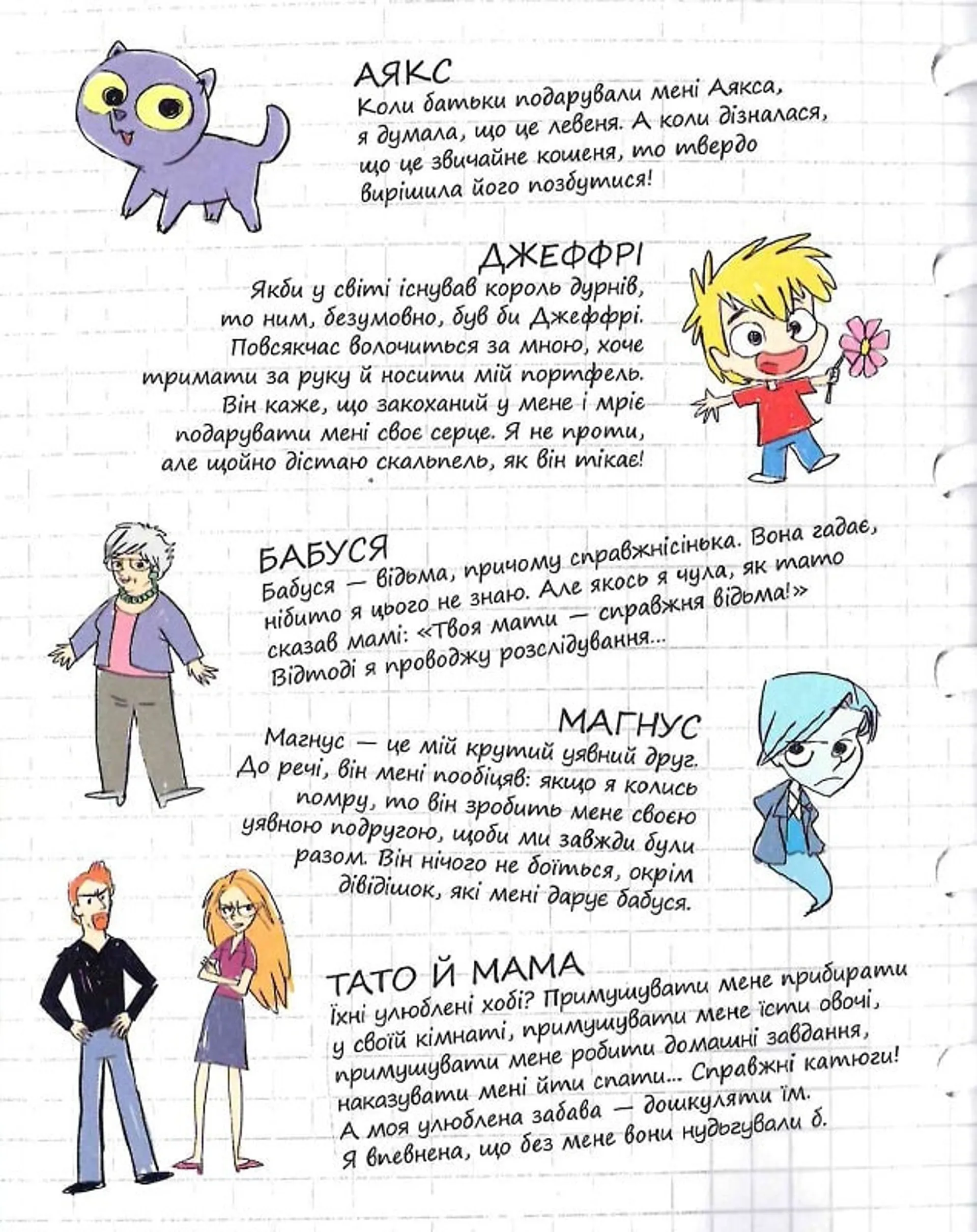 Крута Адель. Том 9. День страждань