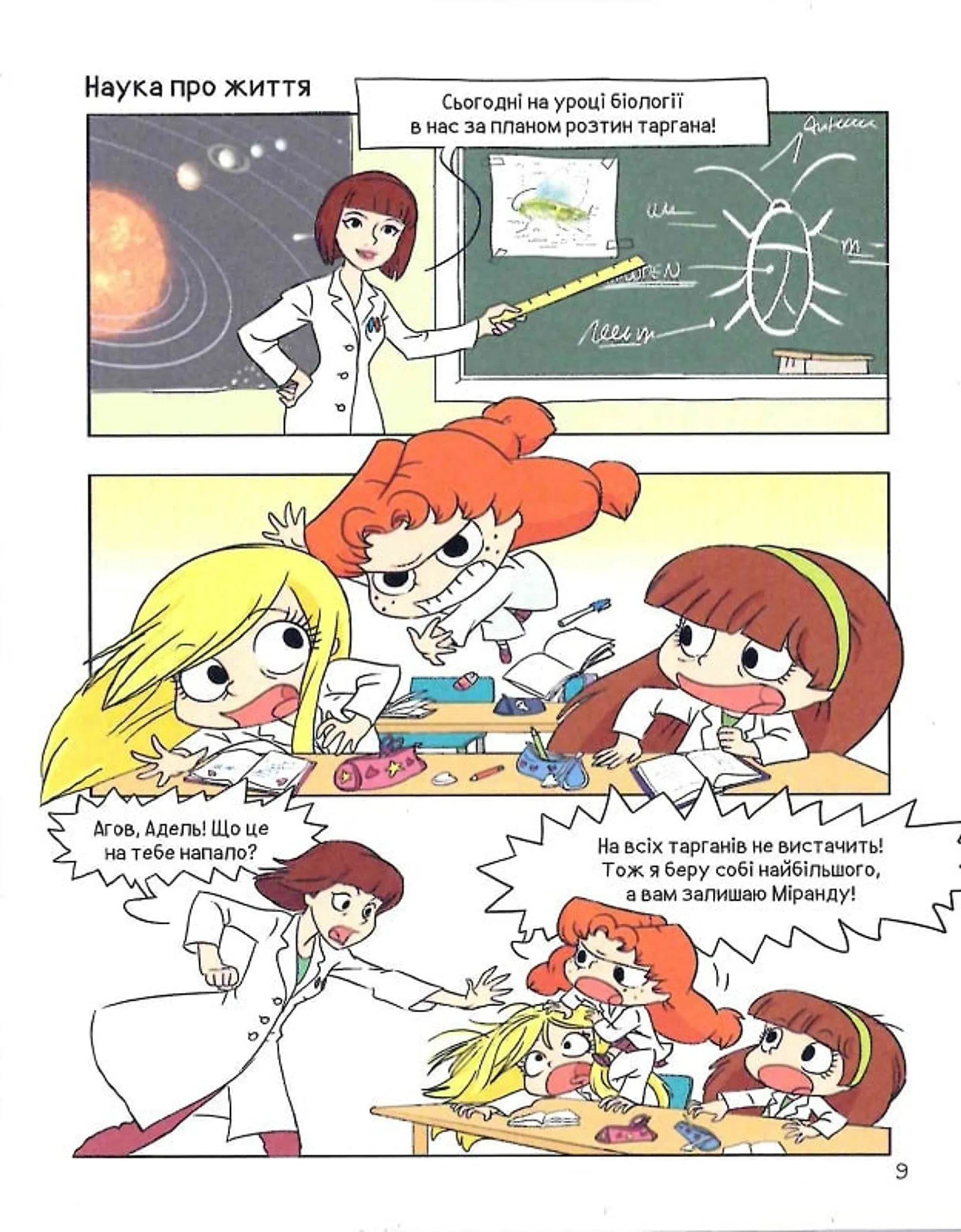 Крута Адель. Том 9. День страждань