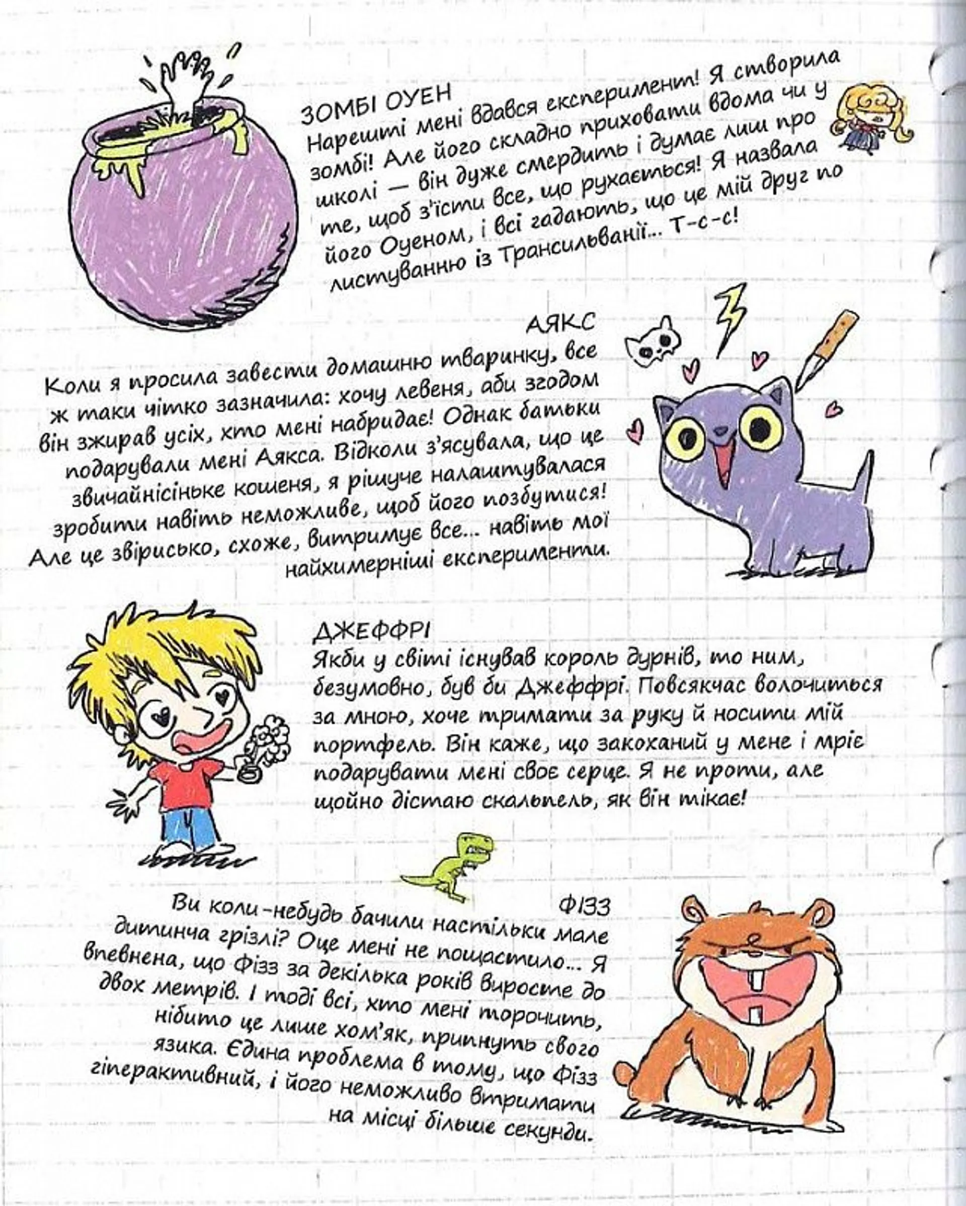 Крута Адель. Том 6. Страшенний талант!