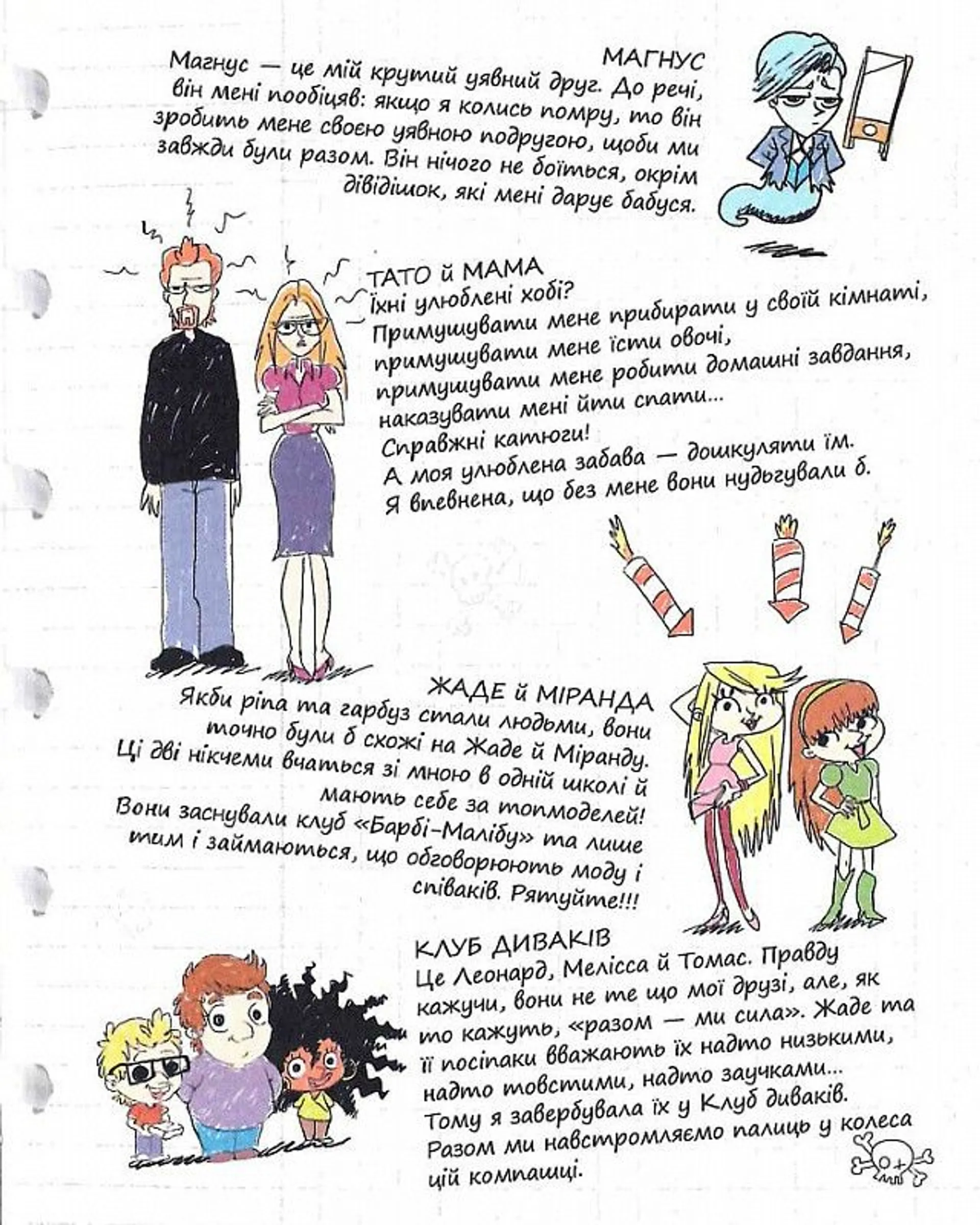 Крута Адель. Том 6. Страшенний талант!