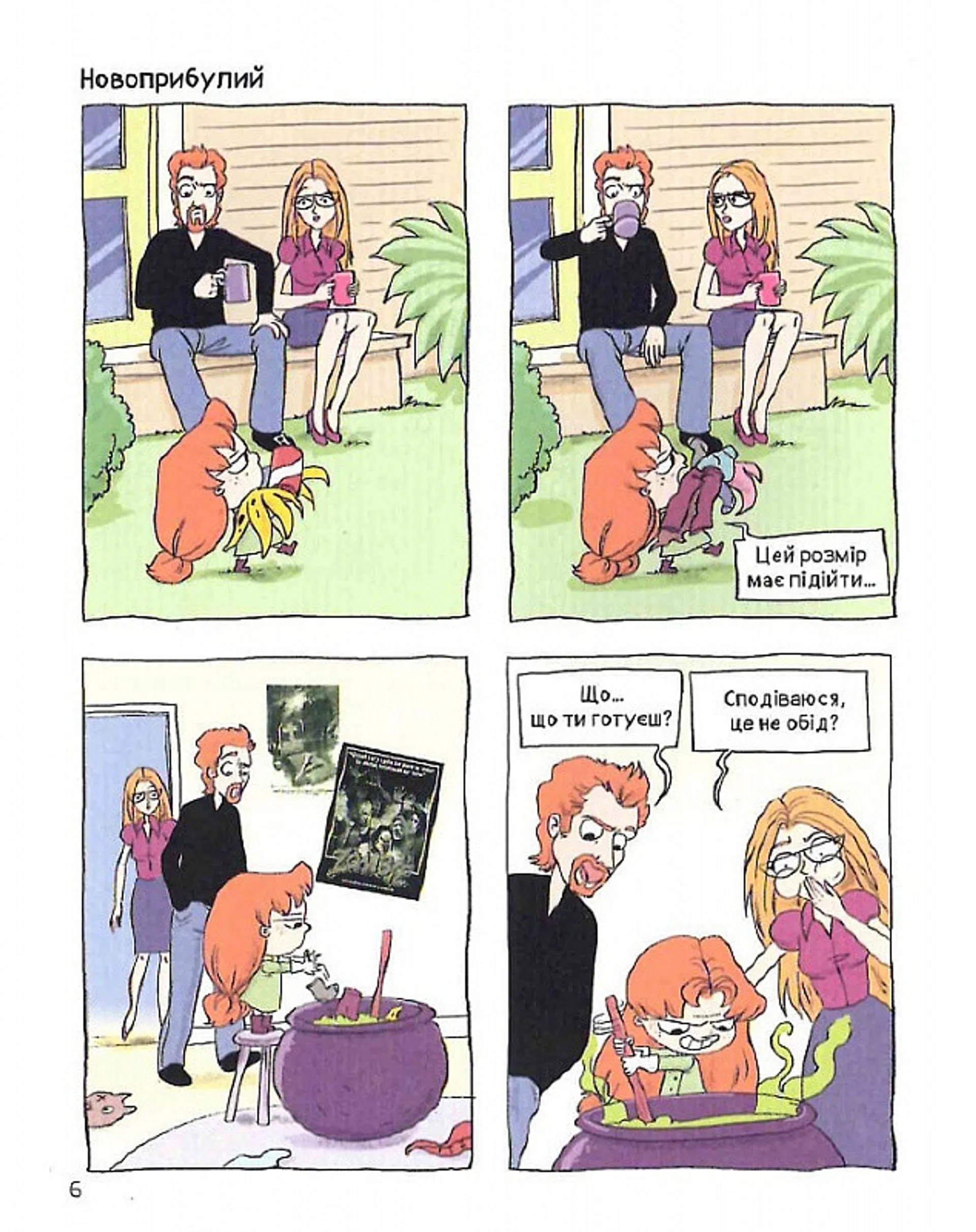 Крута Адель. Том 6. Страшенний талант!