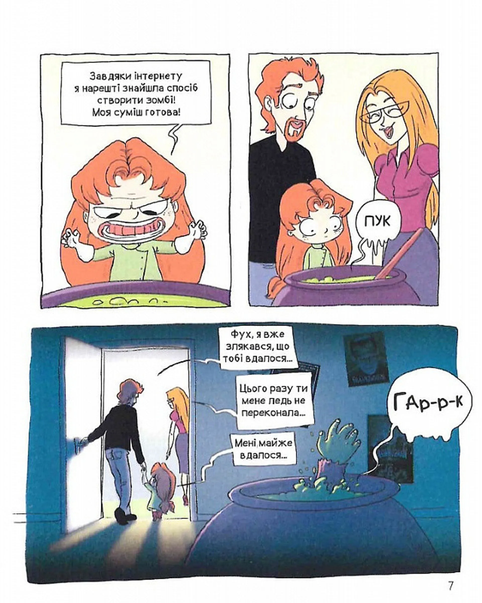 Крута Адель. Том 6. Страшенний талант!