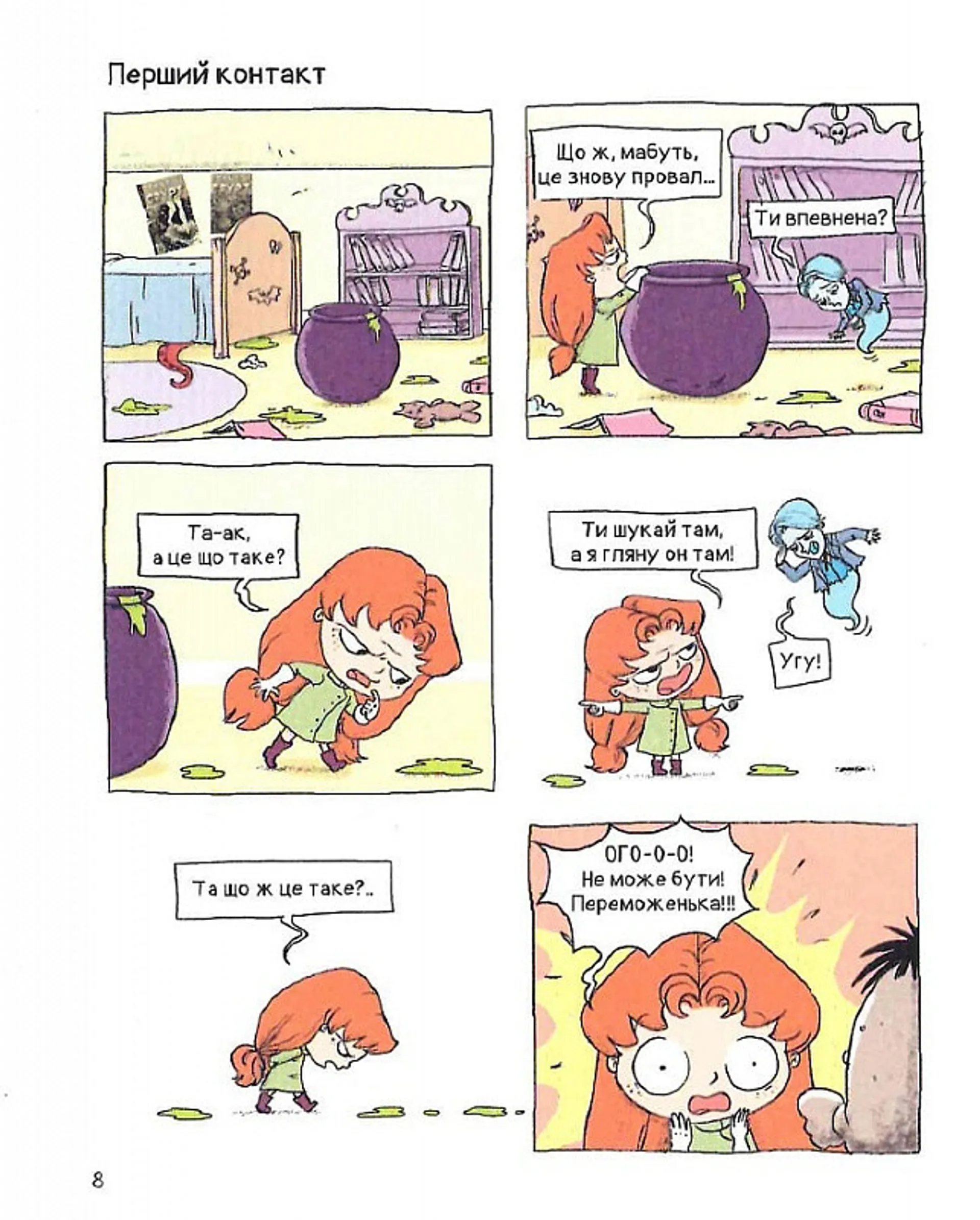 Крута Адель. Том 6. Страшенний талант!