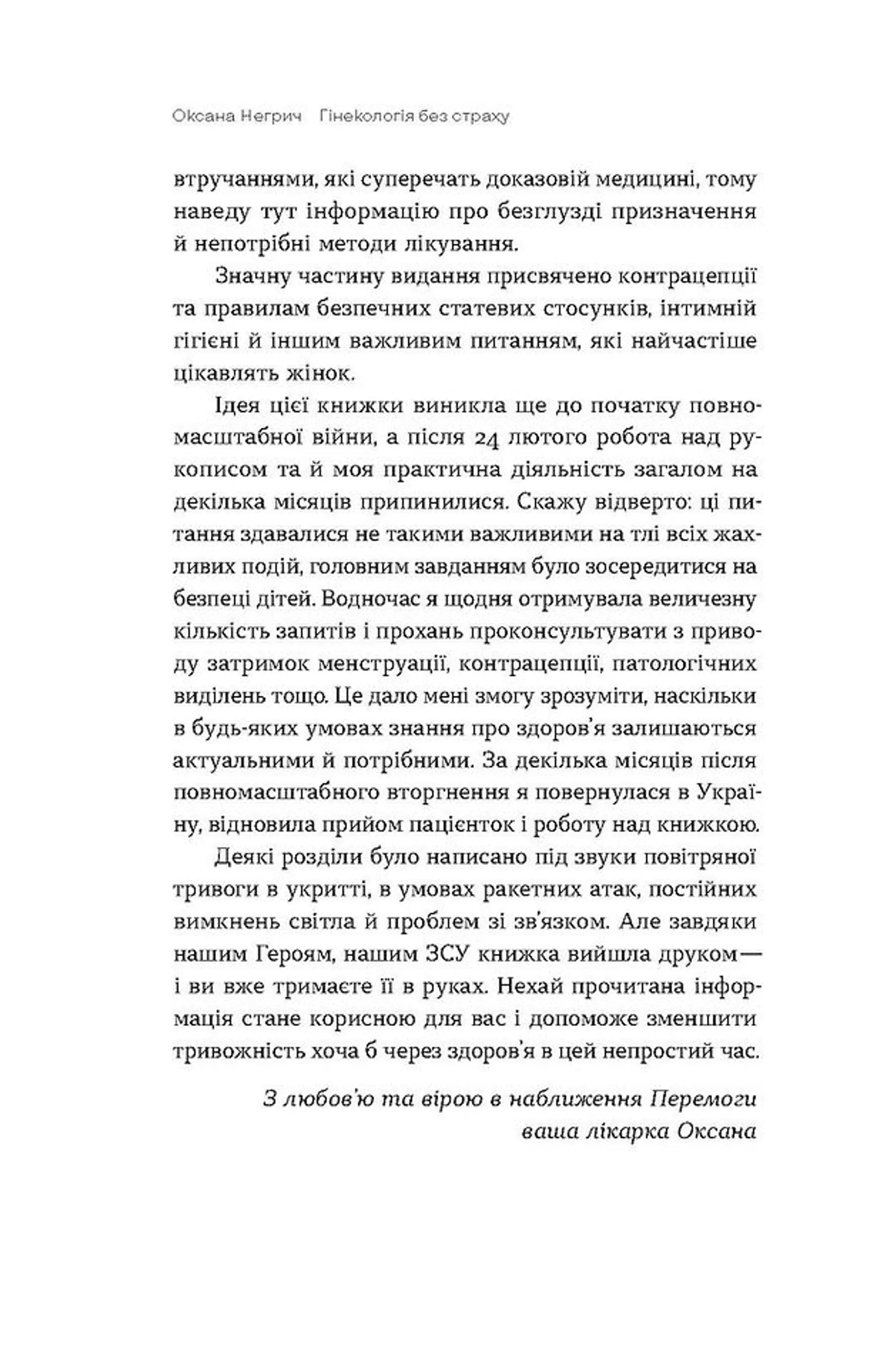Гінекологія без страху. Все, що варто знати про інтимне здоров’я