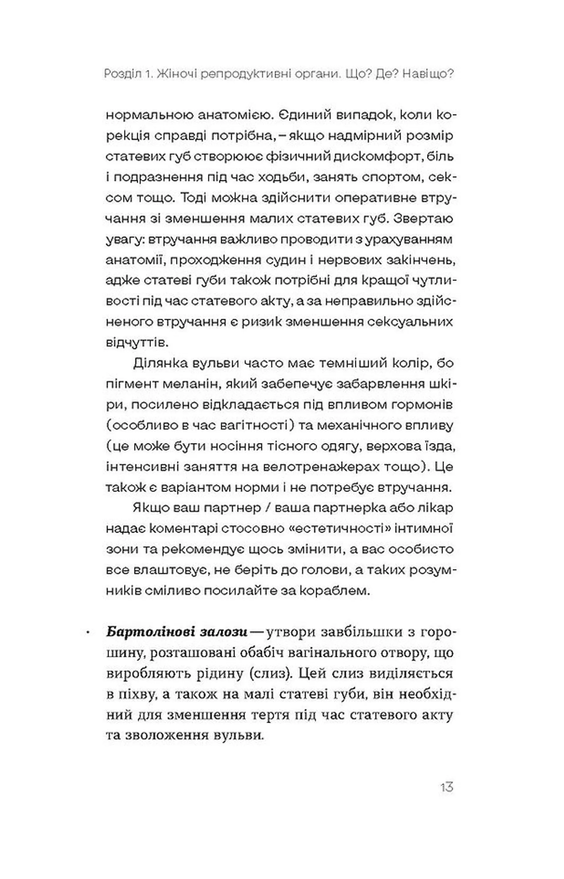 Гінекологія без страху. Все, що варто знати про інтимне здоров’я