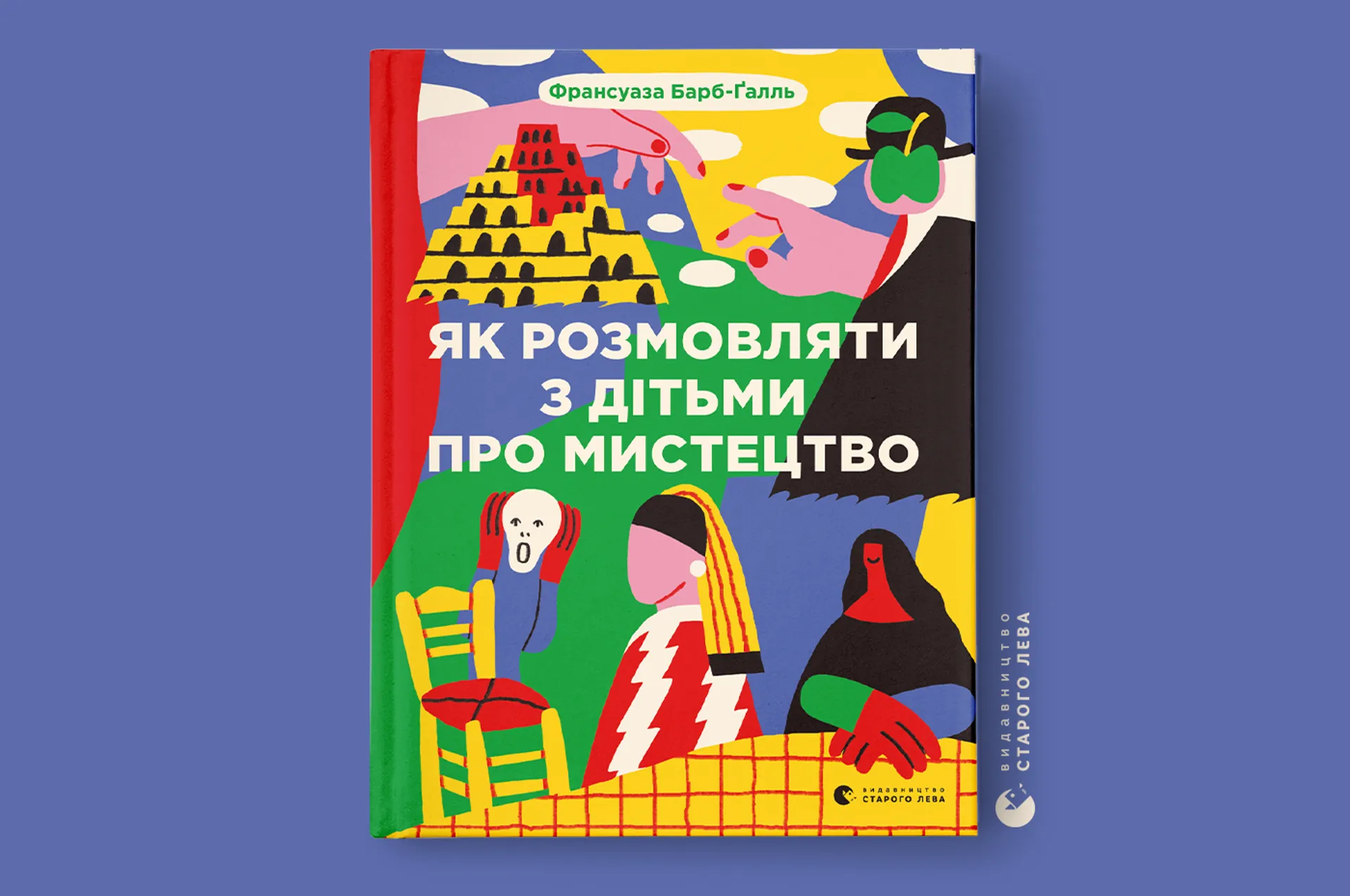 «Дивіться, я також Малевич!» або Як розповісти дітям про мистецтво і вижити