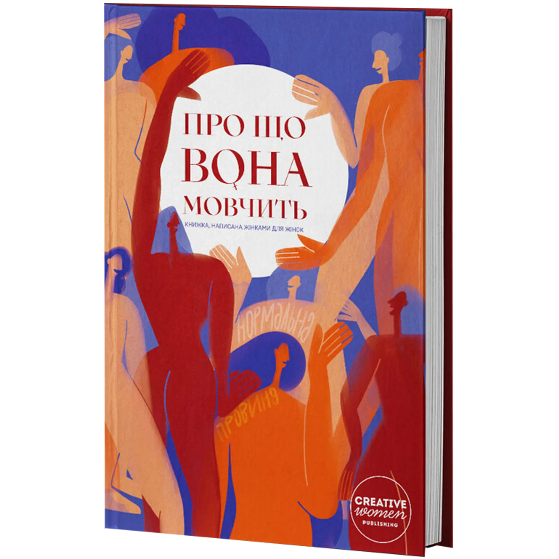 Про що вона мовчить