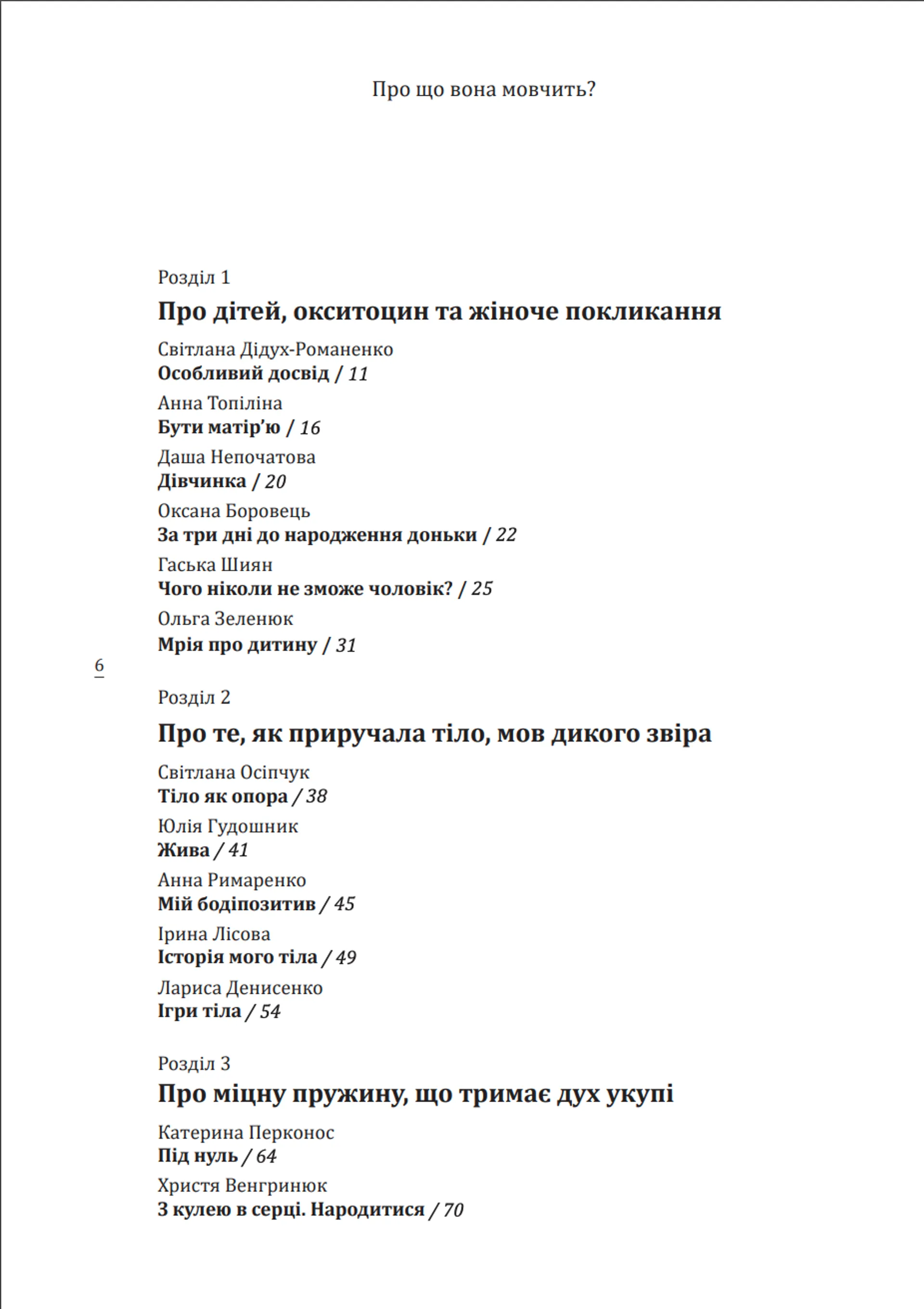 Про що вона мовчить