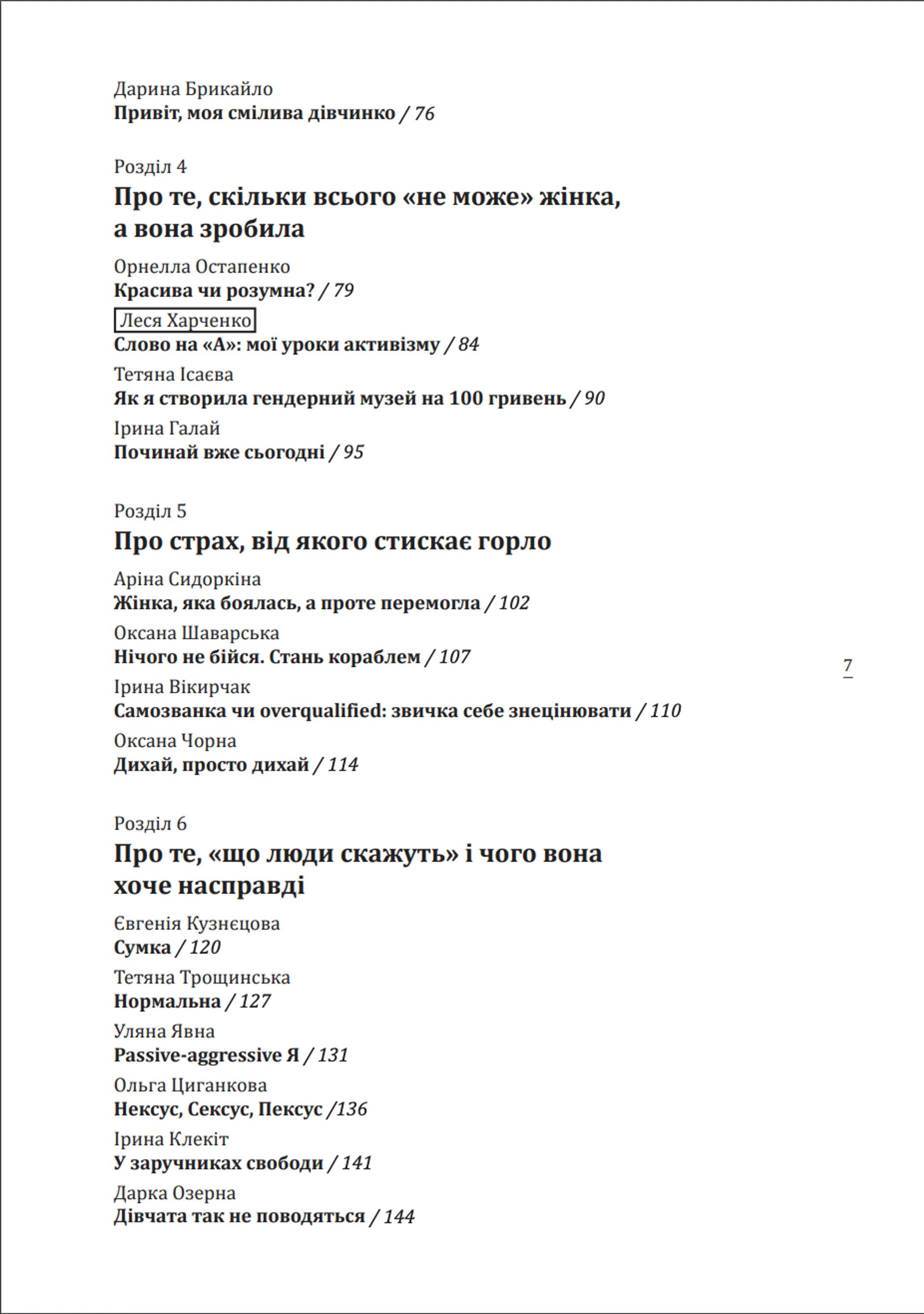 Про що вона мовчить