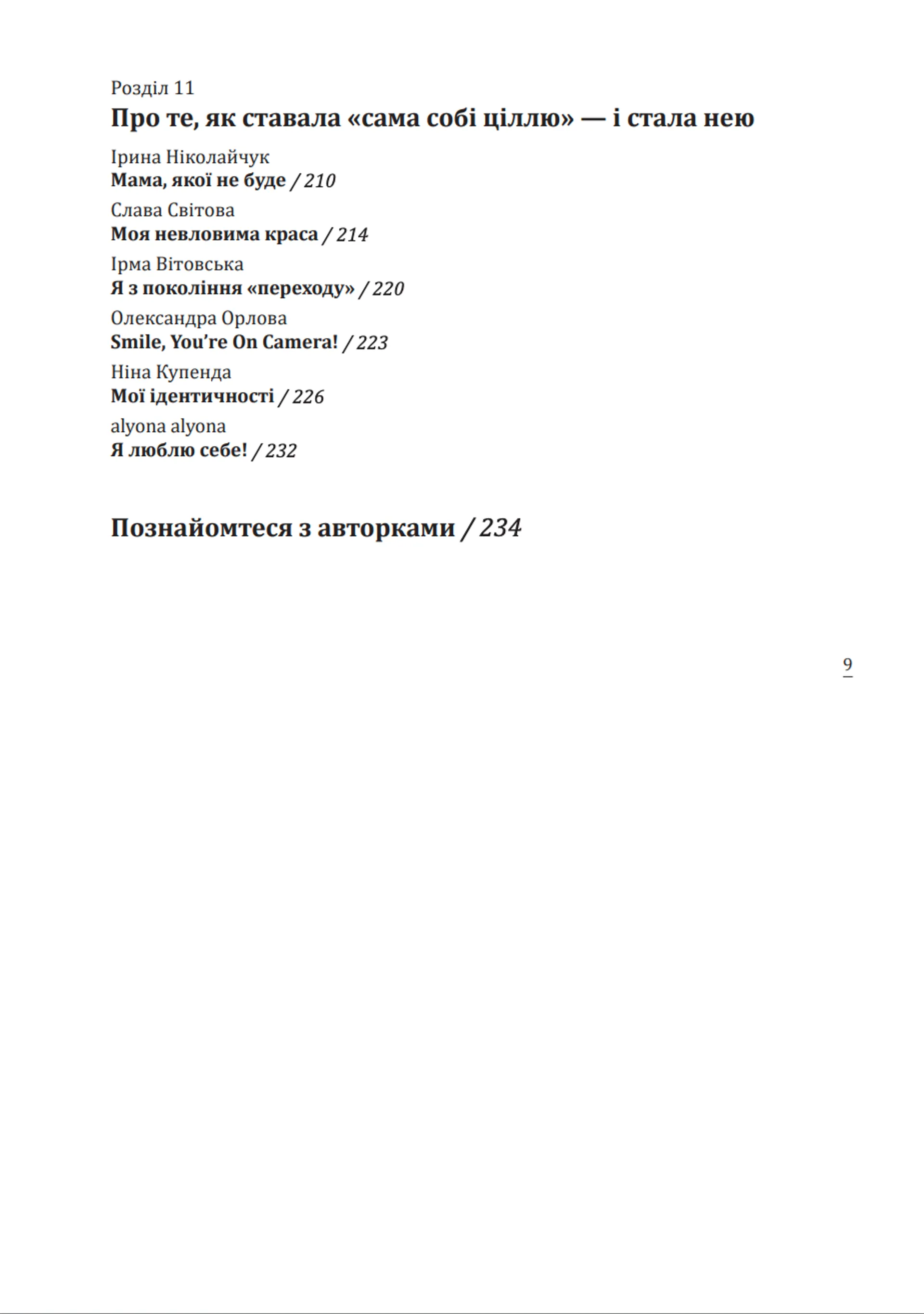 Про що вона мовчить