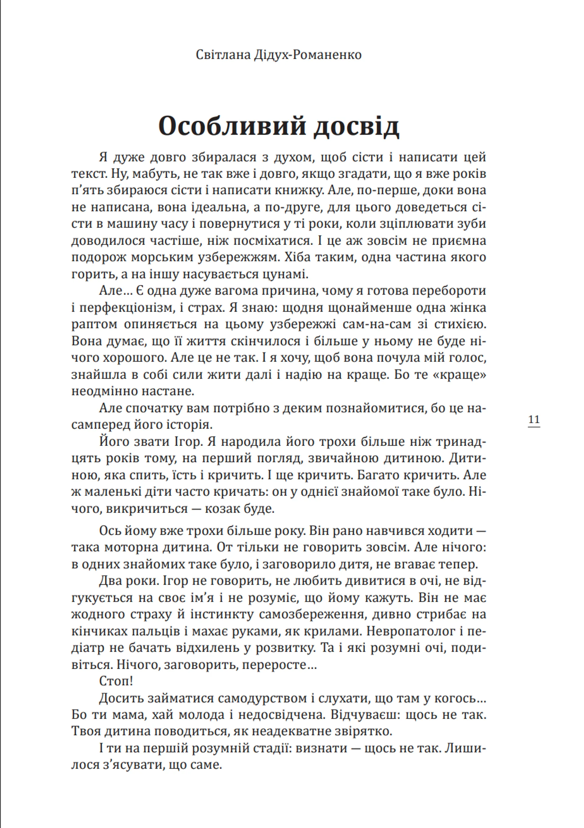 Про що вона мовчить