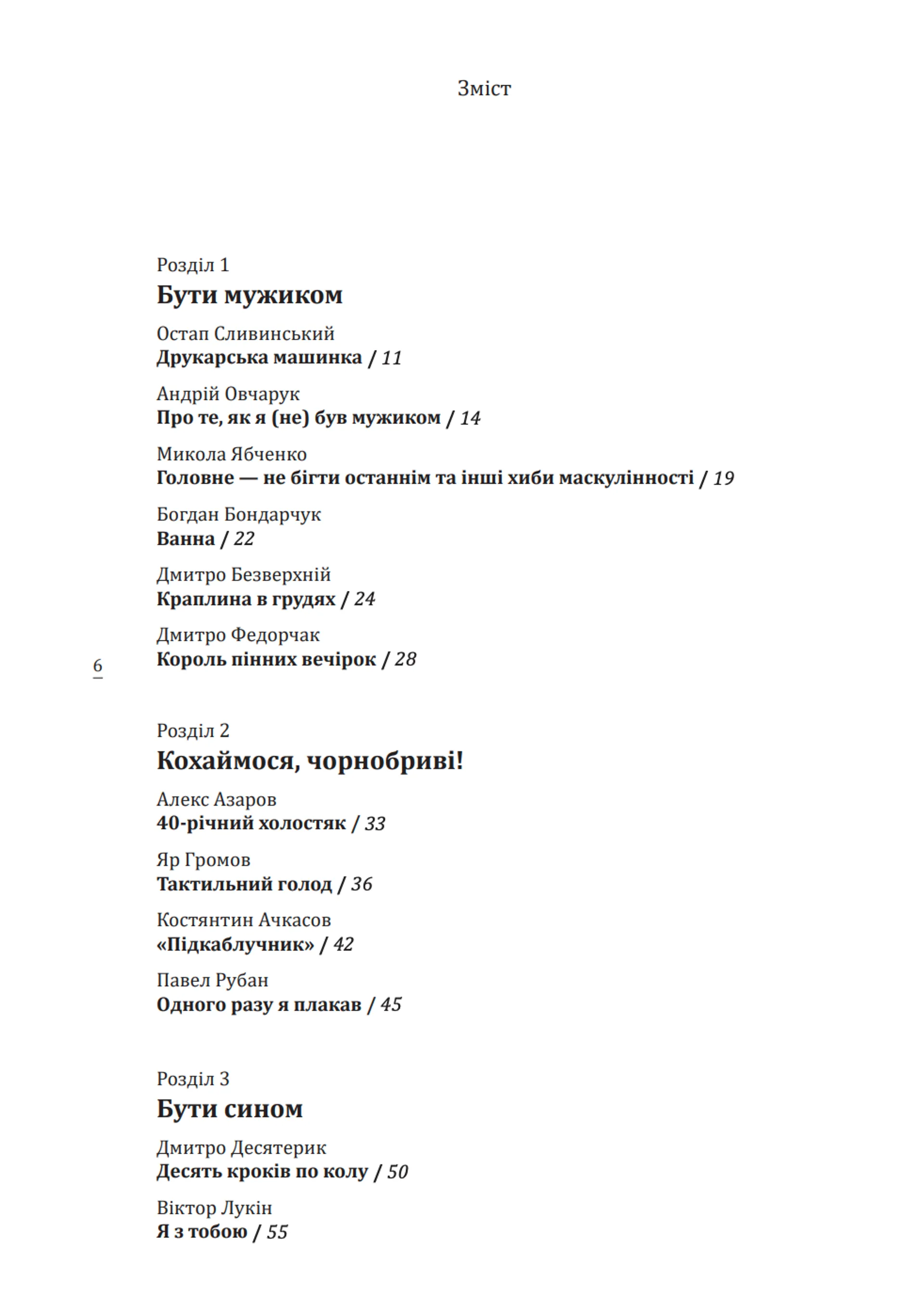 Про що він мовчить