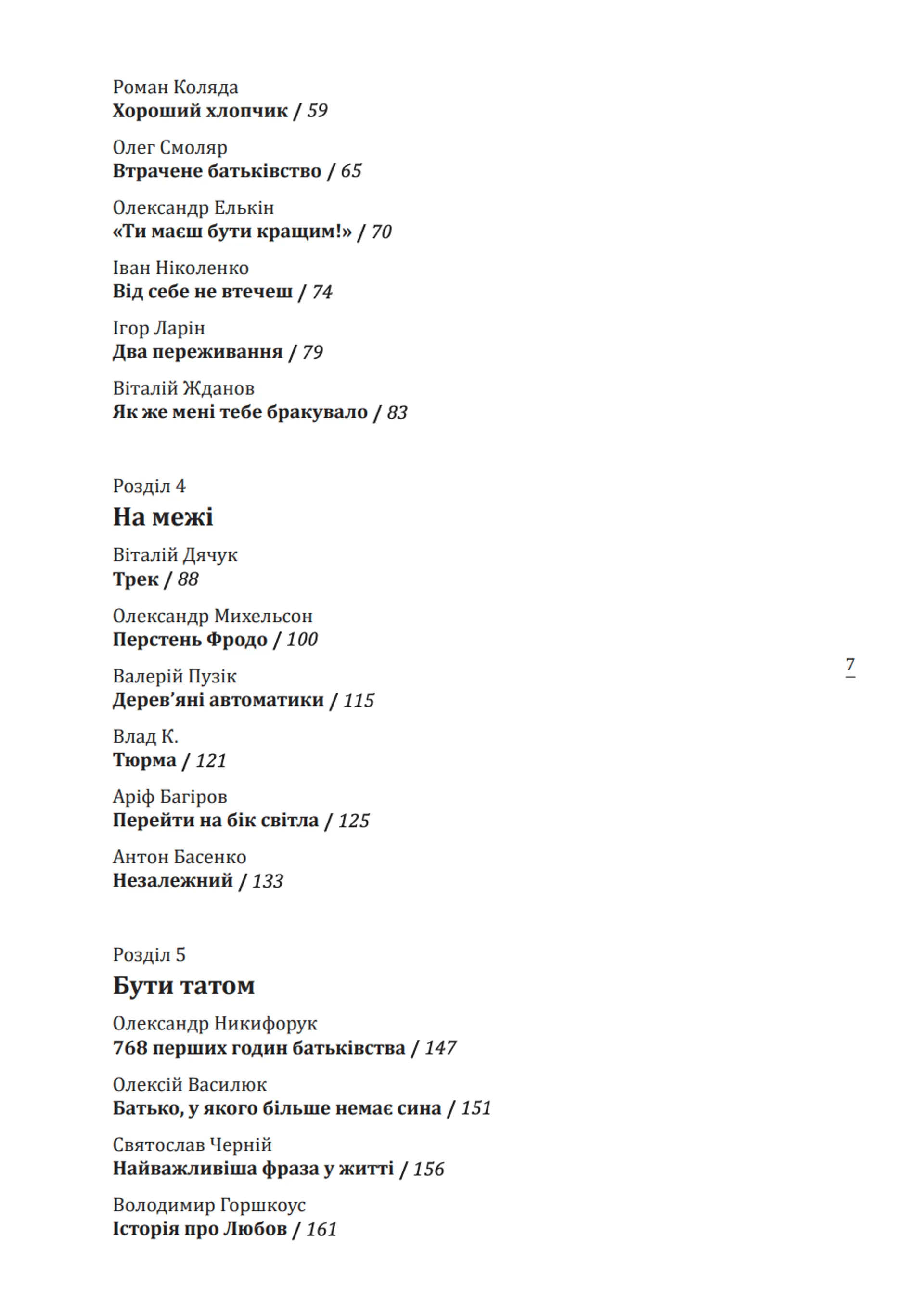 Про що він мовчить