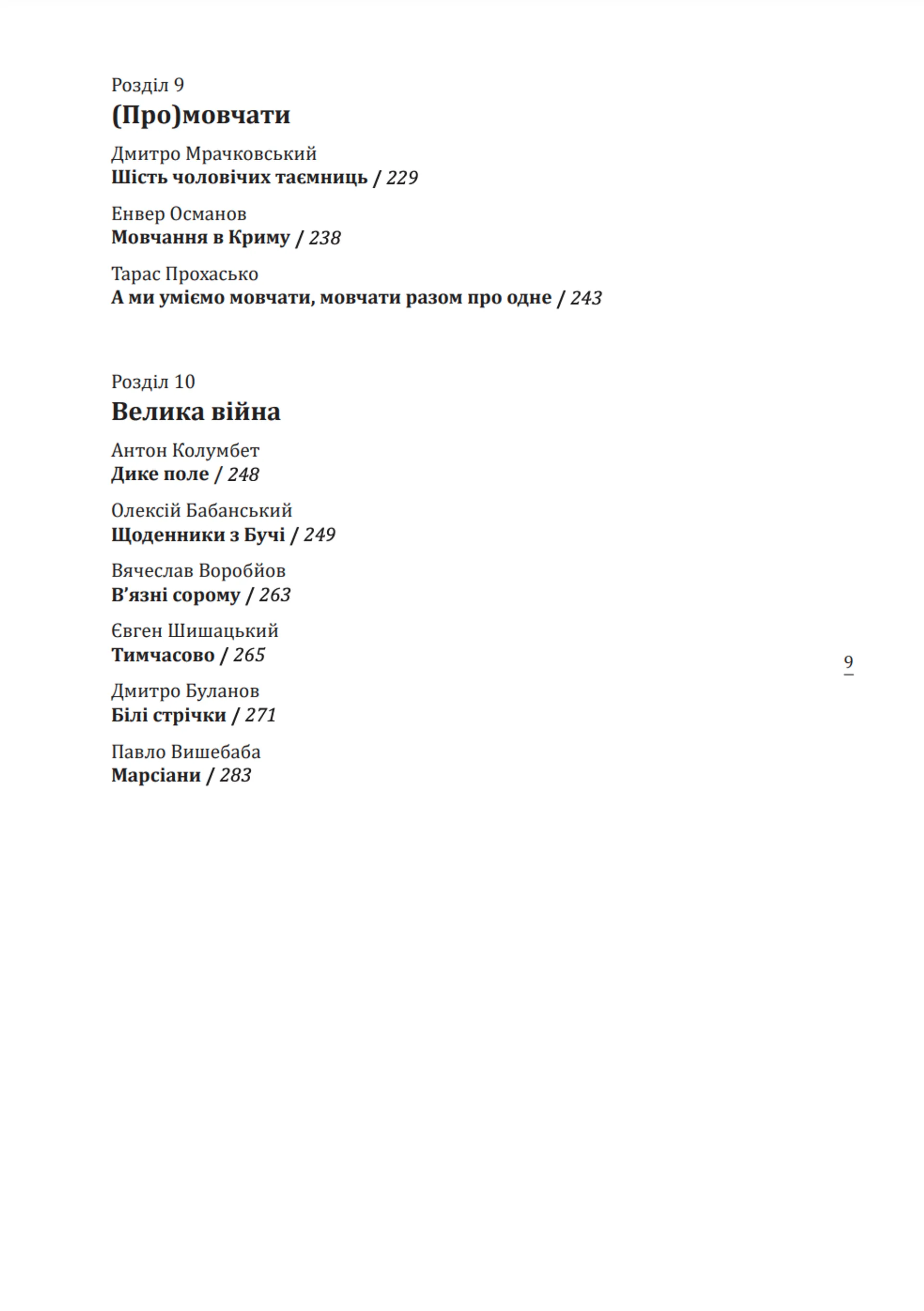 Про що він мовчить