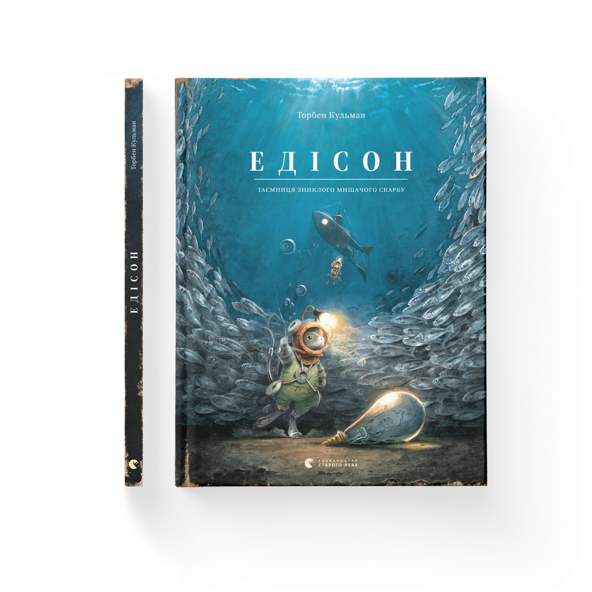 Едісон. Таємниця зниклого мишачого скарбу. Книга 3