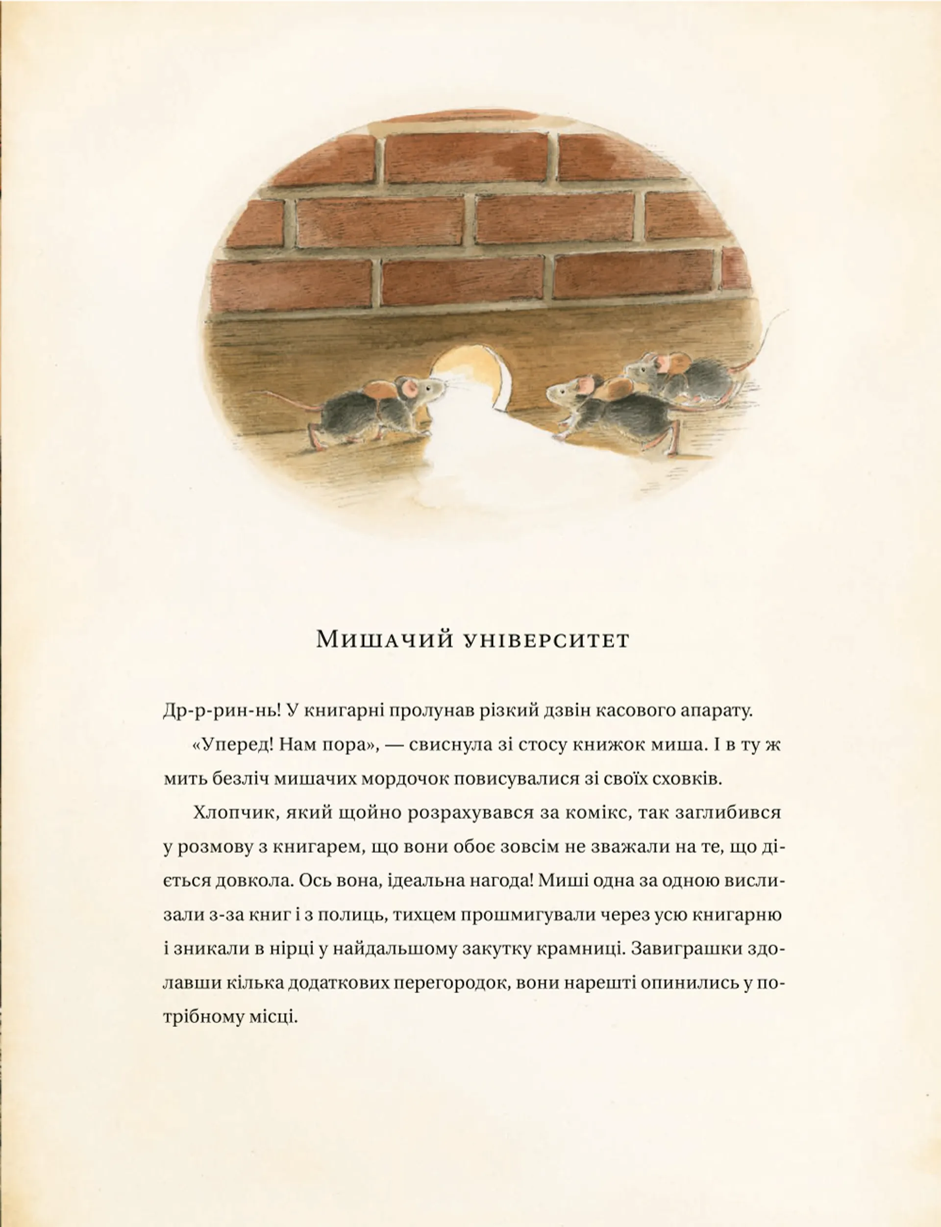 Едісон. Таємниця зниклого мишачого скарбу. Книга 3