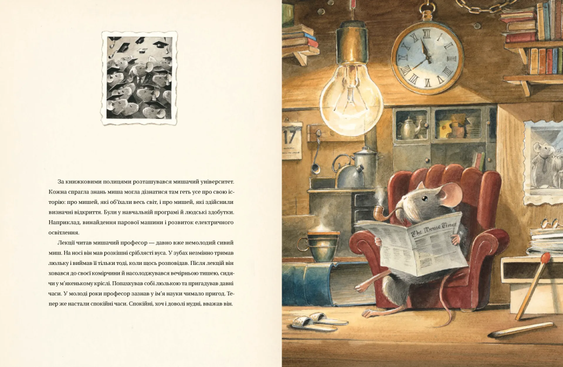 Едісон. Таємниця зниклого мишачого скарбу. Книга 3