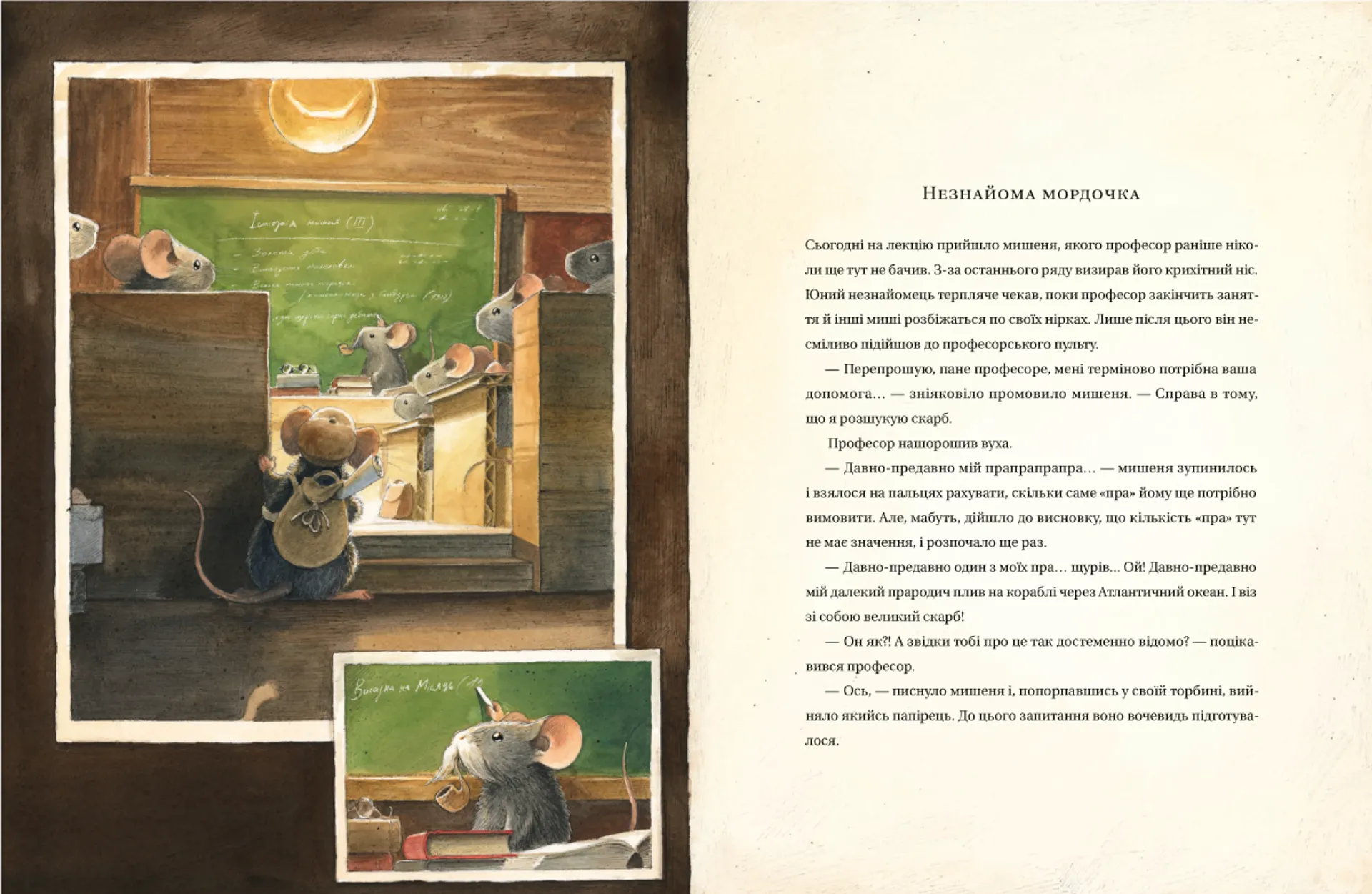 Едісон. Таємниця зниклого мишачого скарбу. Книга 3