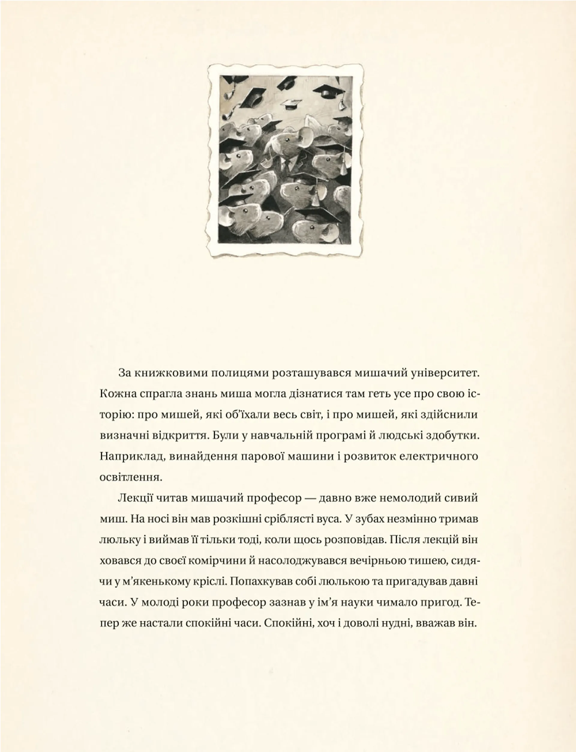 Едісон. Таємниця зниклого мишачого скарбу. Книга 3